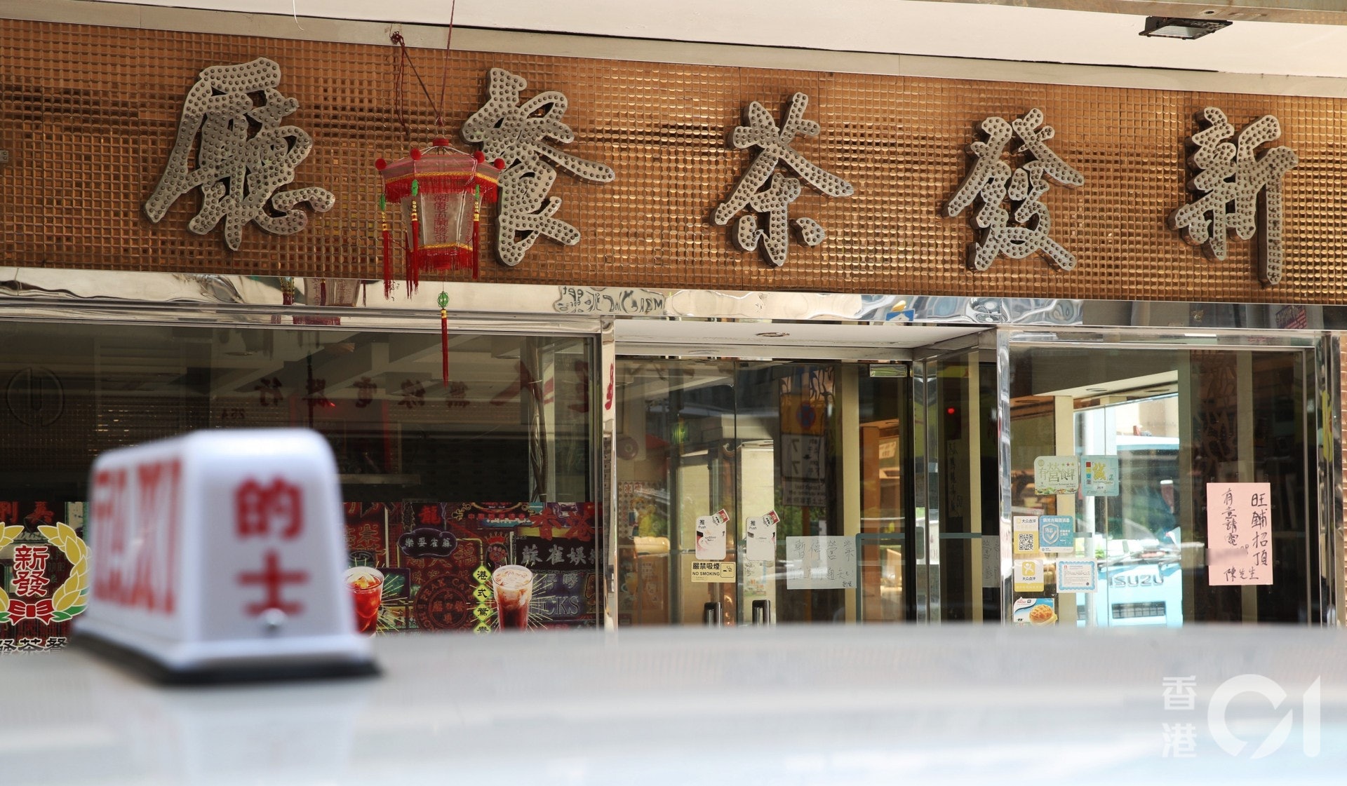 【彬記、新發、建榮茶餐廳:三個食肆大型群組】被視為第三波疫情的起點源頭之一的茶餐廳彩虹坪石彬記粥麵美食、佐敦渡船角新發茶餐廳,以及屯門內河碼頭內建榮飯堂,相關群組一共有46宗確診個案,疑引發五代傳播,群組首名確診者是一名同時在彬記和建榮工作的男子。(資料圖片/余俊亮攝) 【彬記、新發、建榮茶餐廳:三個食肆大型群組】被視為第三波疫情的起點源頭之一的茶餐廳彩虹坪石彬記粥麵美食、佐敦渡船角新發茶餐廳,以及屯門內河碼頭內建榮飯堂,相關群組一共有46宗確診個案,疑引發五代傳播,群組首名確診者是一名同時在彬記和建榮工作的男子。(資料圖片/余俊亮攝)