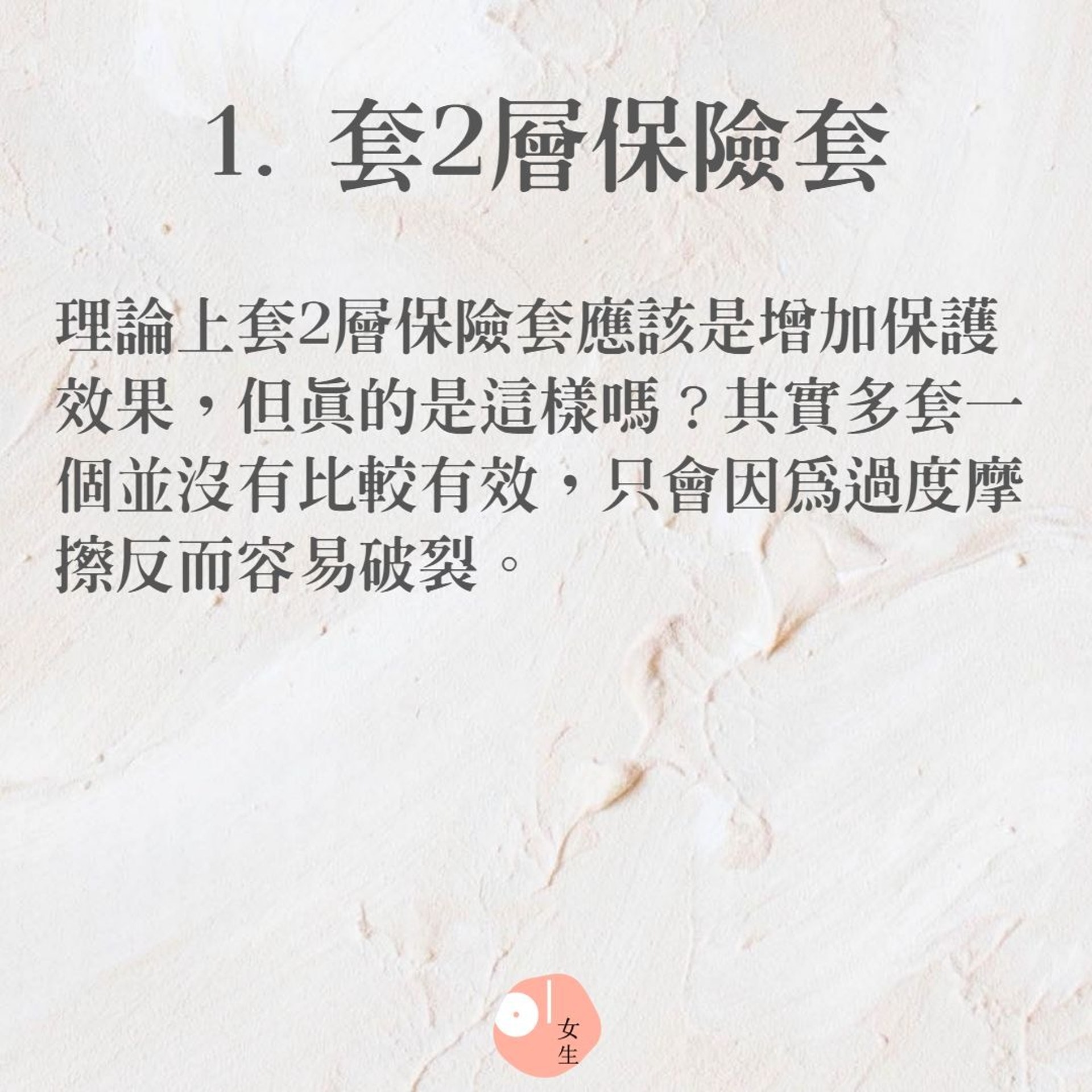 7種常見使用安全套的錯誤(01製圖) 7種常見使用安全套的錯誤(01製圖)
