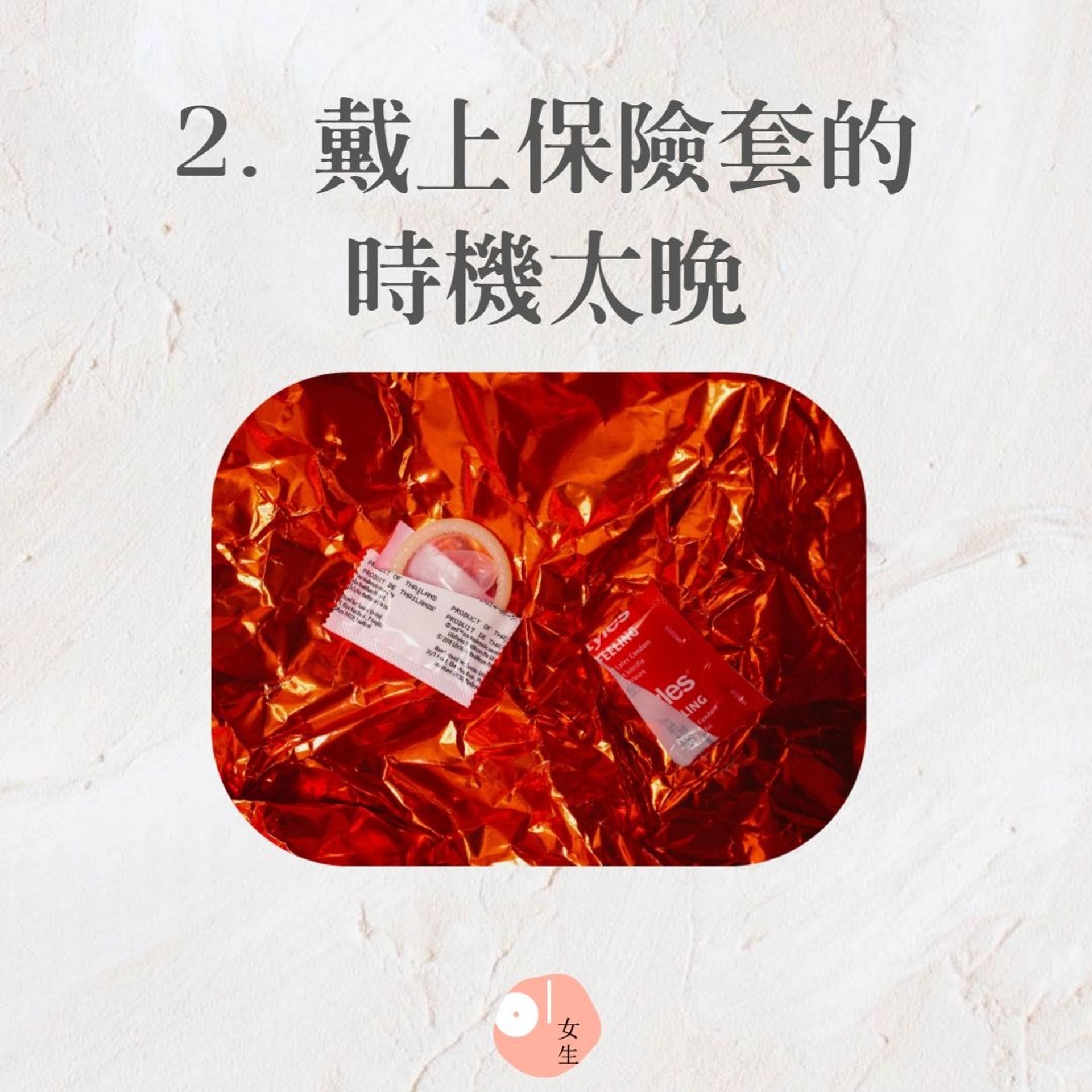 7種常見使用安全套的錯誤(01製圖,unsplash/charles-deluvio) 7種常見使用安全套的錯誤(01製圖,unsplash/charles-deluvio)