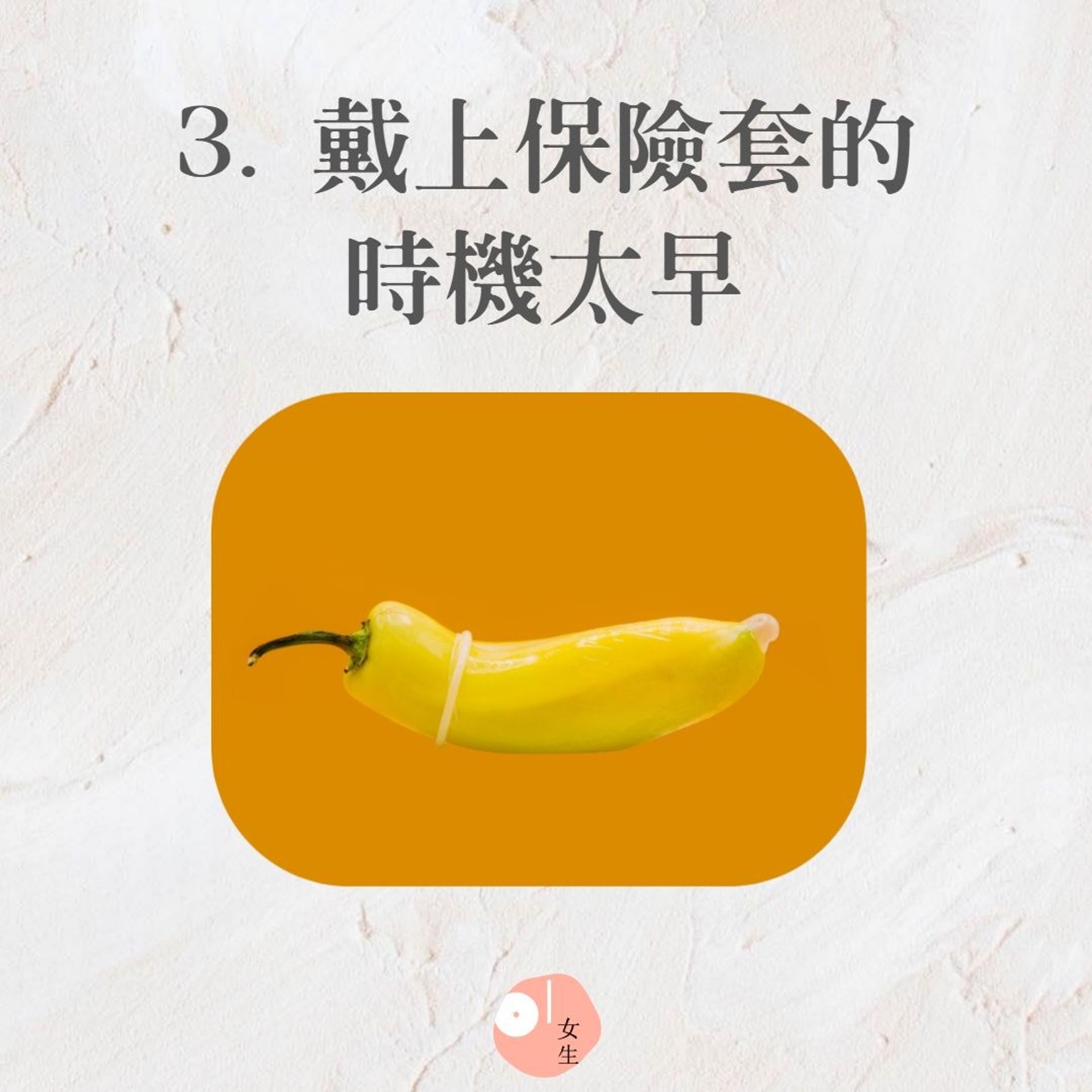 7種常見使用安全套的錯誤(01製圖,unsplash/charles-deluvio) 7種常見使用安全套的錯誤(01製圖,unsplash/charles-deluvio)