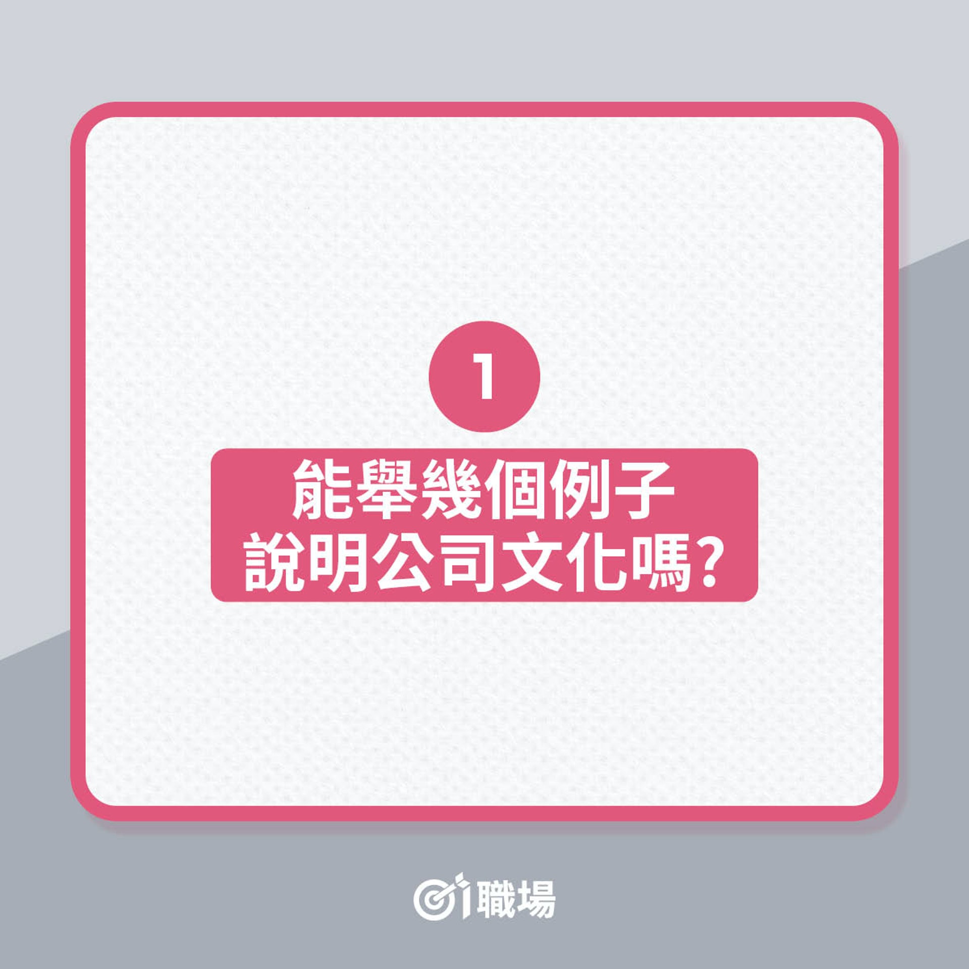 接受取錄前要問的7條問題(01製圖) 接受取錄前要問的7條問題(01製圖)