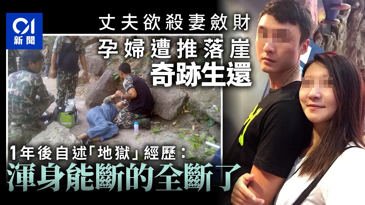 泰國殺妻斂財｜孕婦遭推落崖1年後自述痛苦經歷：仿如從地獄回來