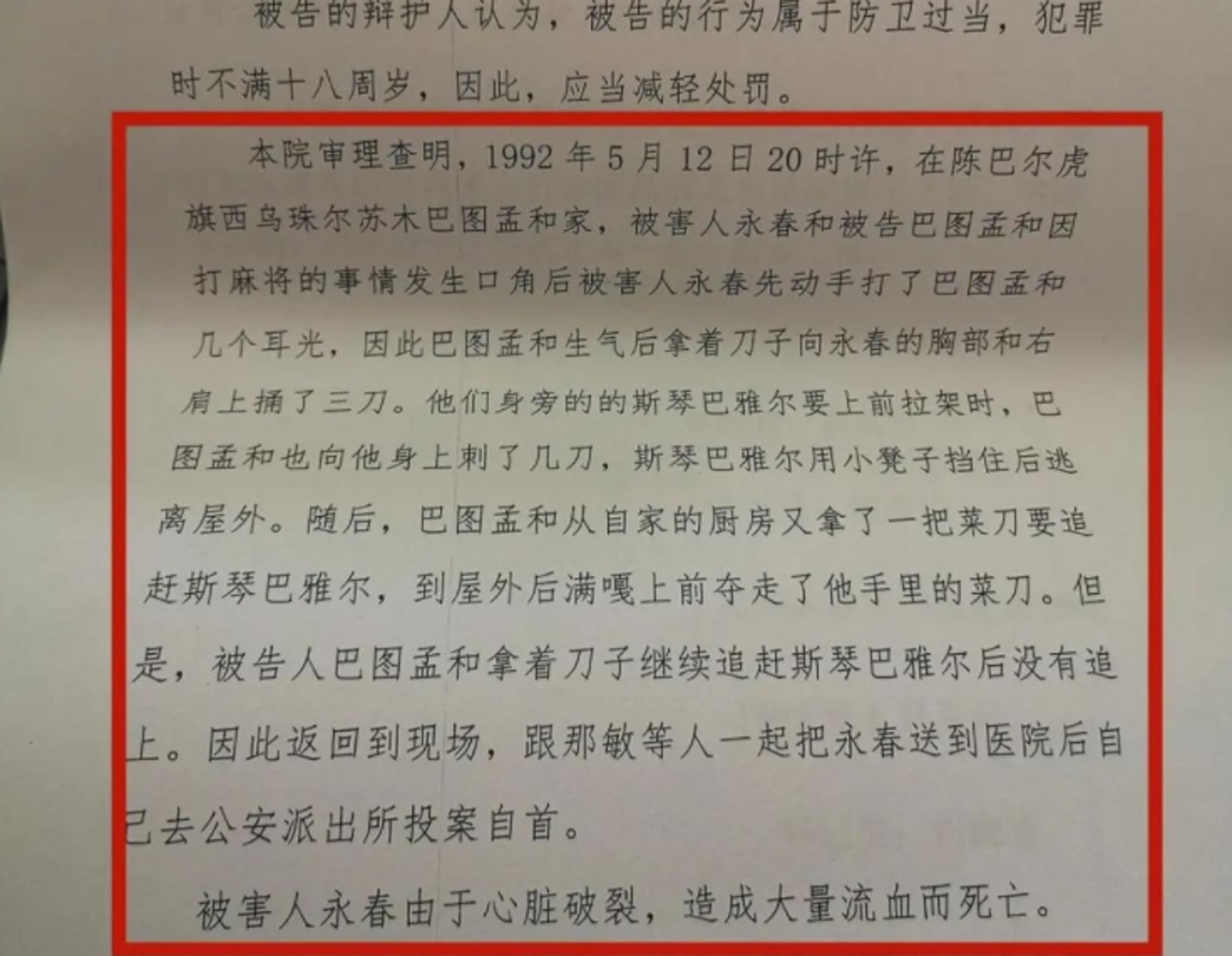 原呼伦贝尔盟中级人民法院判决书。(网络图片) 原呼伦贝尔盟中级人民法院判决书。(网络图片)