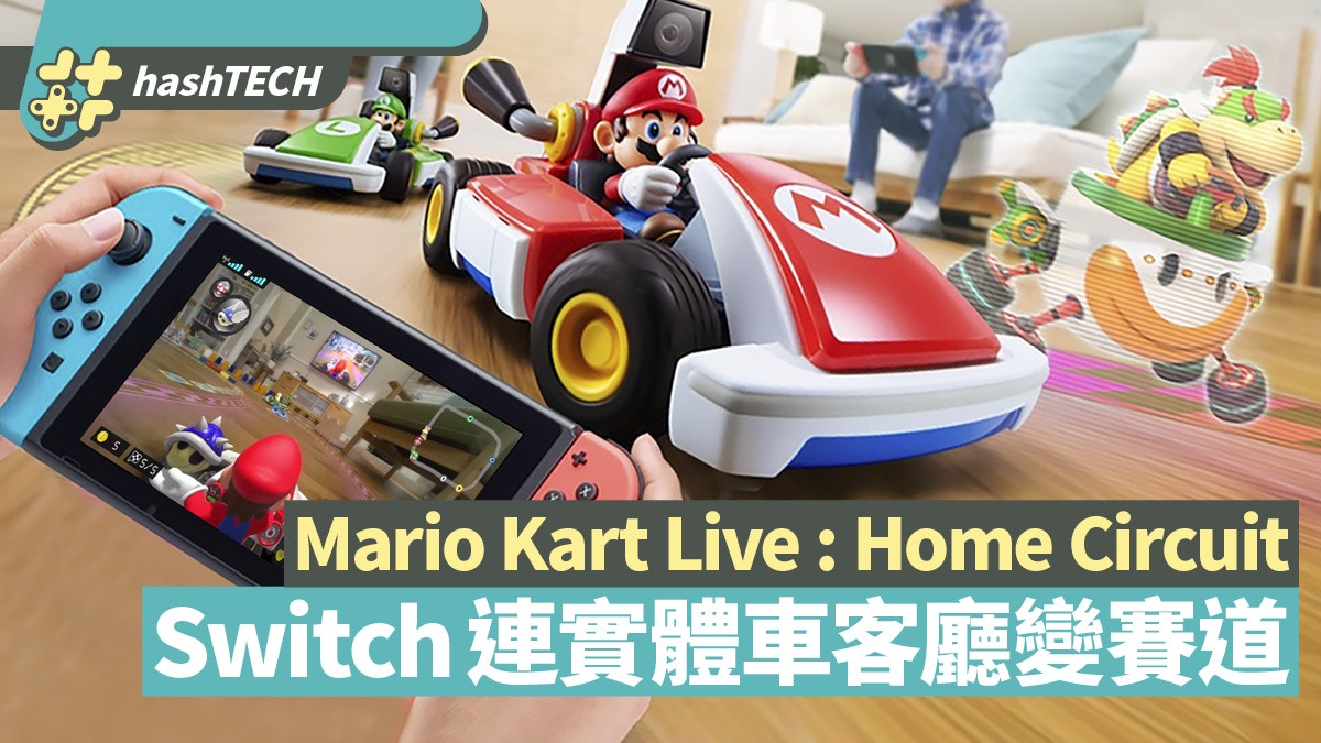 Switch Mario Kart Live Home Circuit 遙控實體孖車整ar賽道