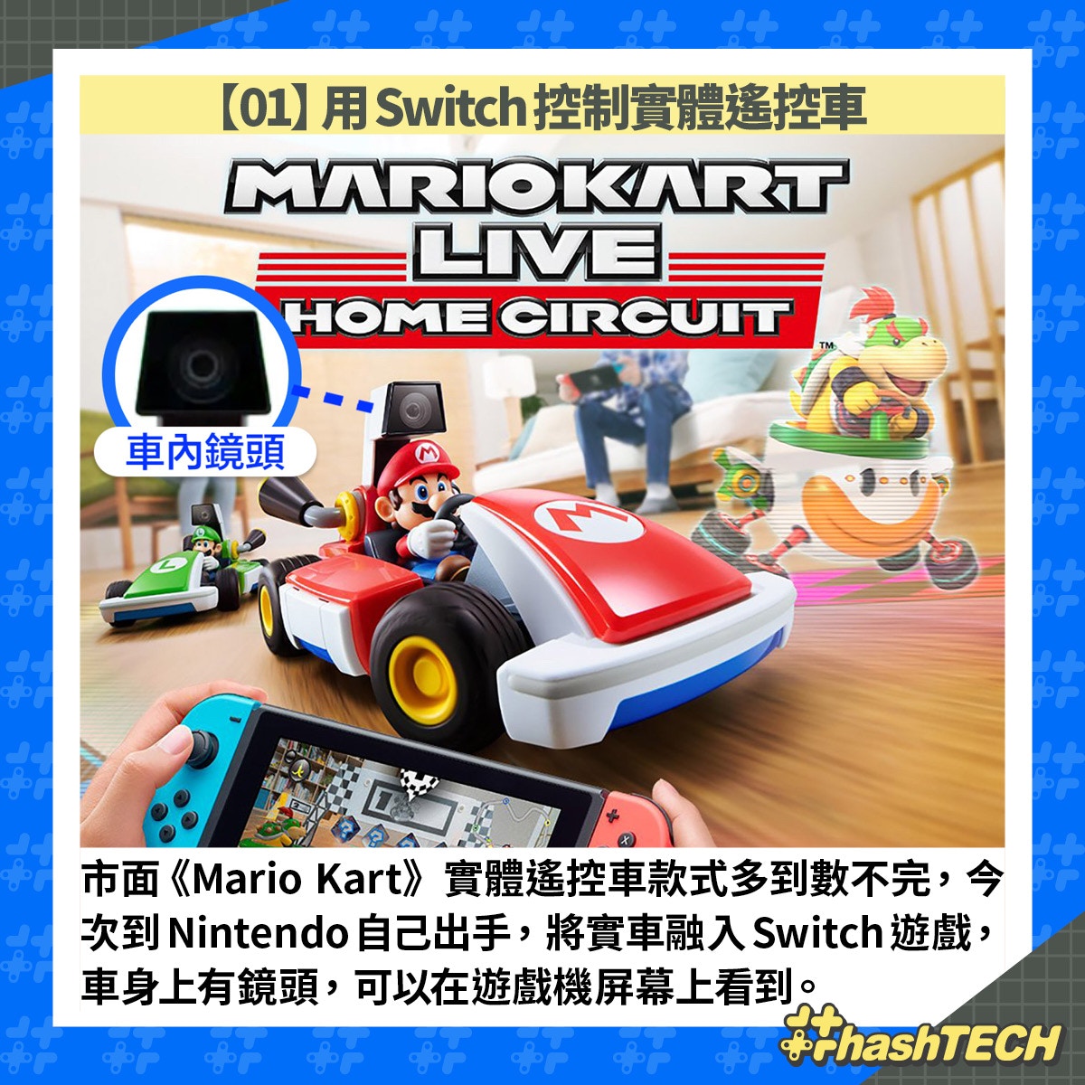Switch Mario Kart Live Home Circuit 遙控實體孖車整ar賽道
