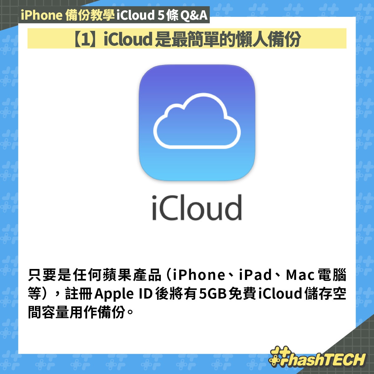 學識備份迎iphone 12 5大icloud疑問解答教你用盡免費5gb空間 香港01 實用教學