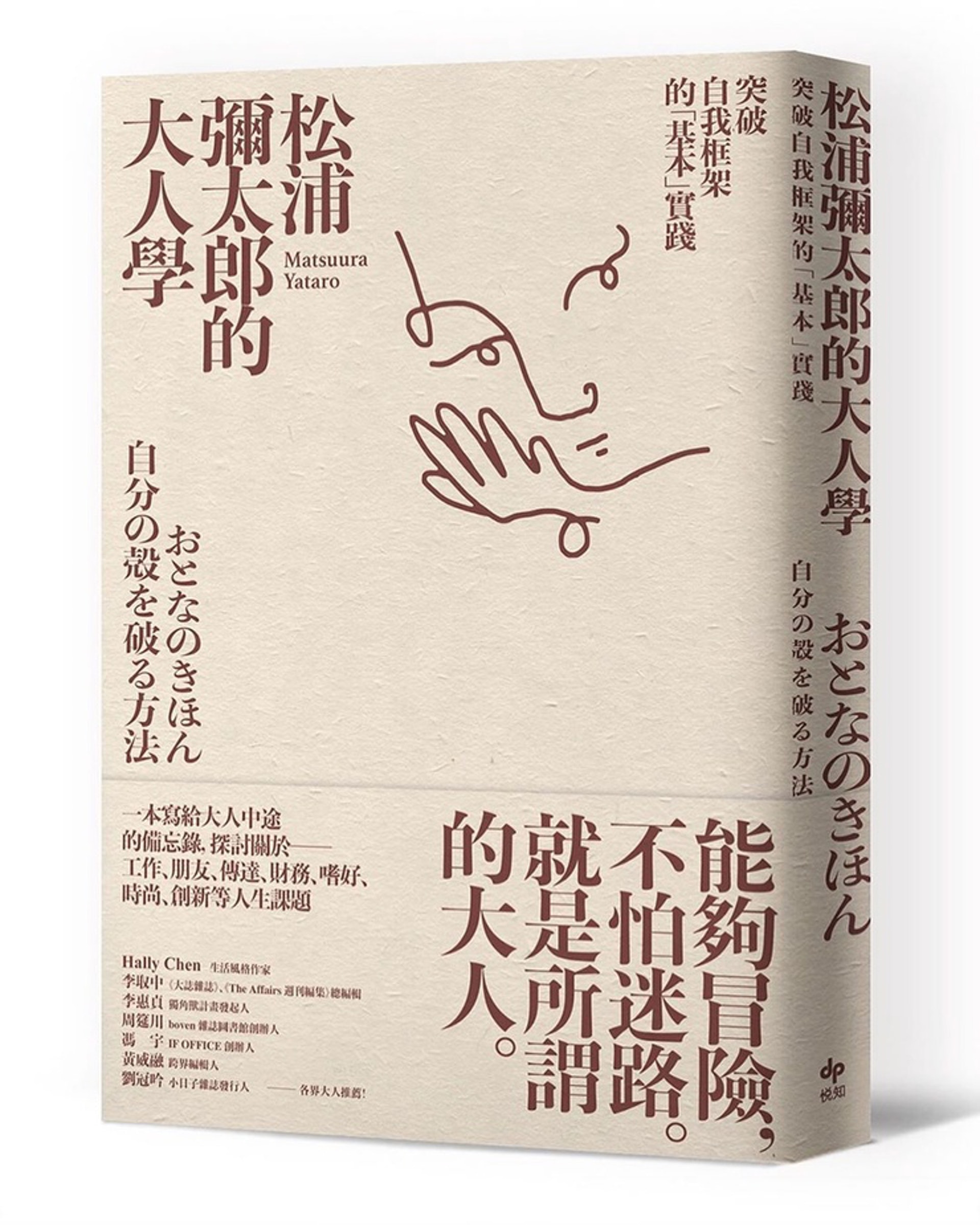 《松浦彌太郎的大人學》,出版社:悅知文化,出版年月:2020年6月(yesasia) 《松浦彌太郎的大人學》,出版社:悅知文化,出版年月:2020年6月(yesasia)