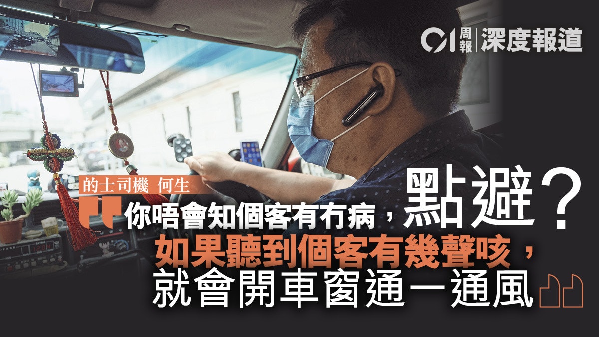 【疫下勞動者.二】的士司機:無收入比疫情更可怕 【疫下勞動者.二】的士司機:無收入比疫情更可怕