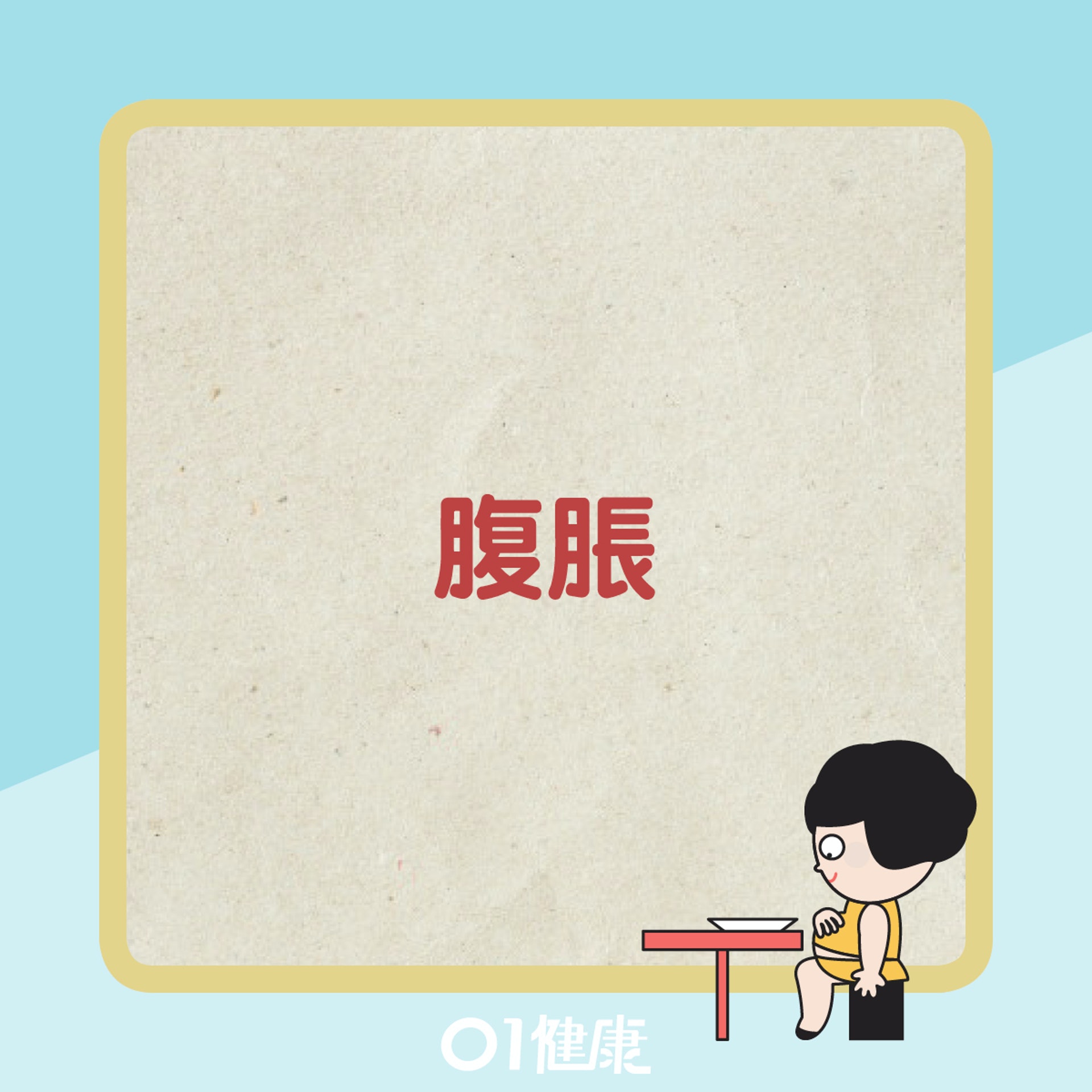 幽門螺旋桿菌感染常見徵狀(01製圖) 幽門螺旋桿菌感染常見徵狀(01製圖)
