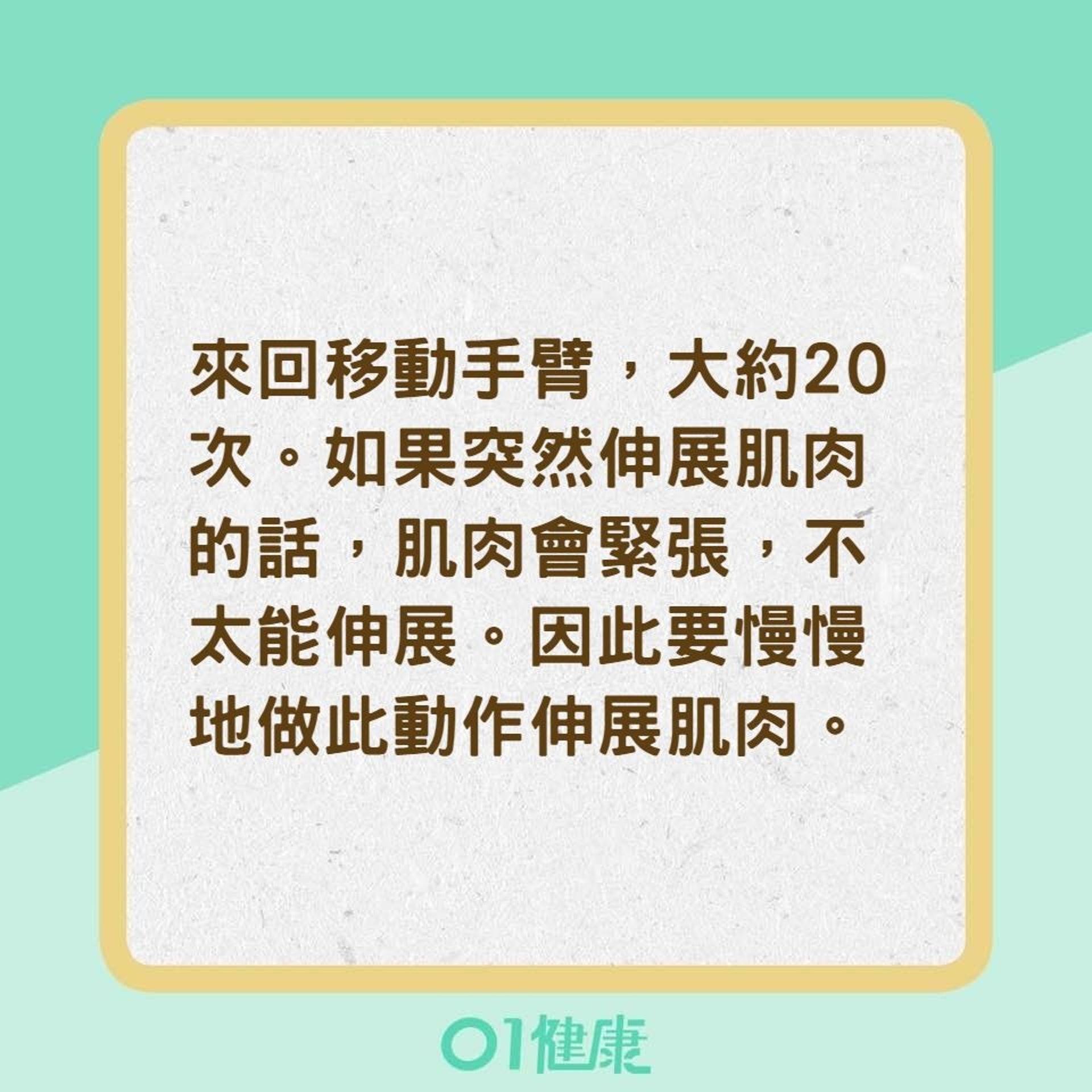 肩胛骨伸展操(01製圖) 肩胛骨伸展操(01製圖)