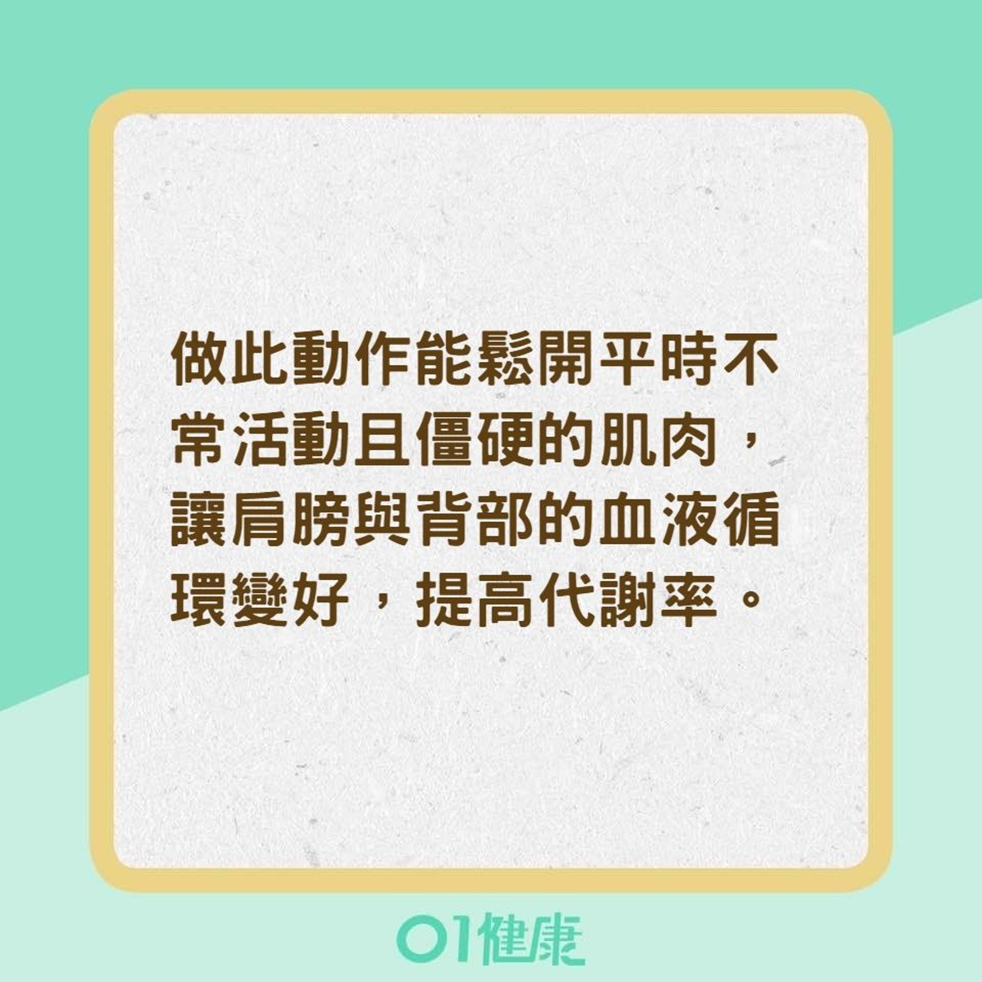 肩胛骨伸展操(01製圖) 肩胛骨伸展操(01製圖)