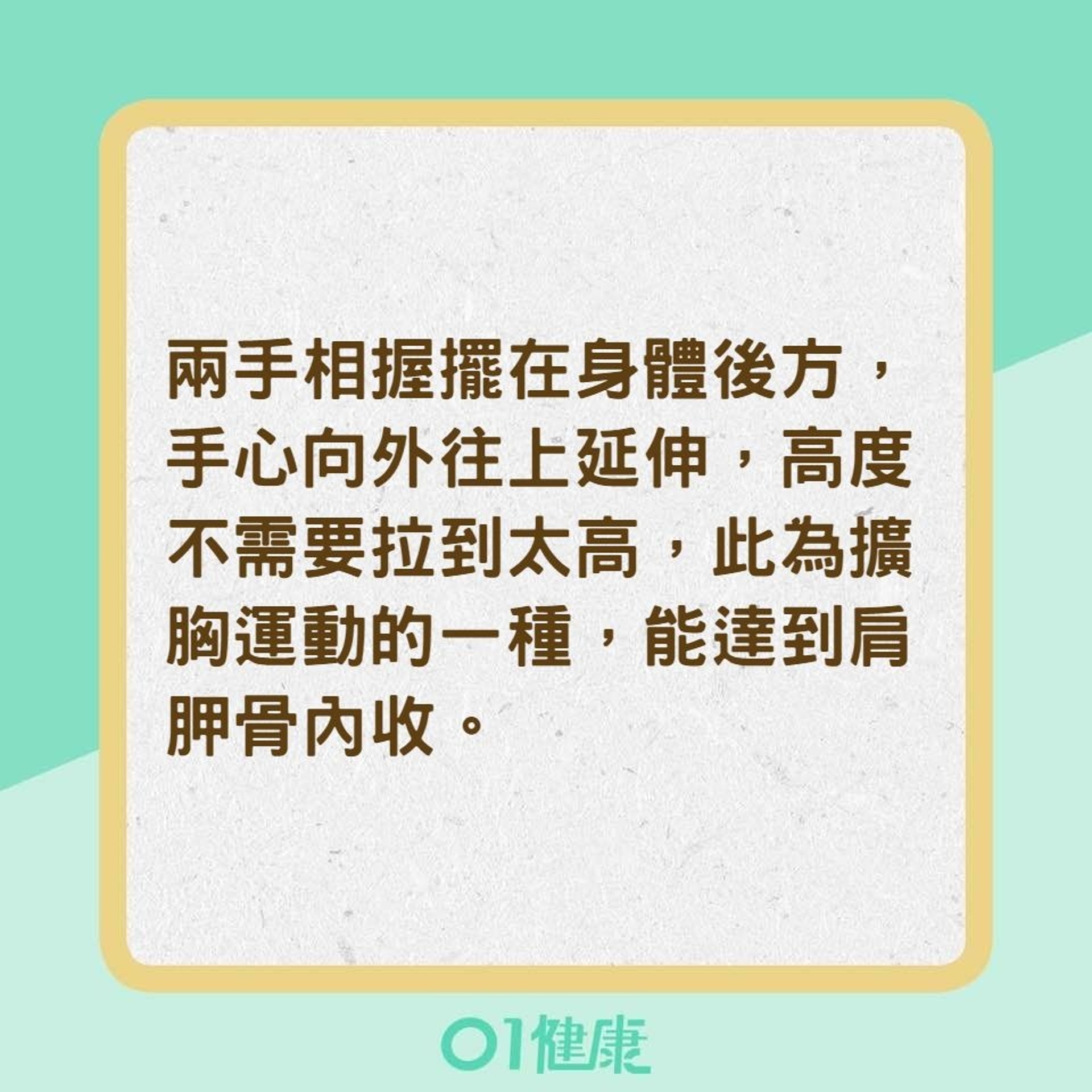肩胛骨伸展操(01製圖) 肩胛骨伸展操(01製圖)
