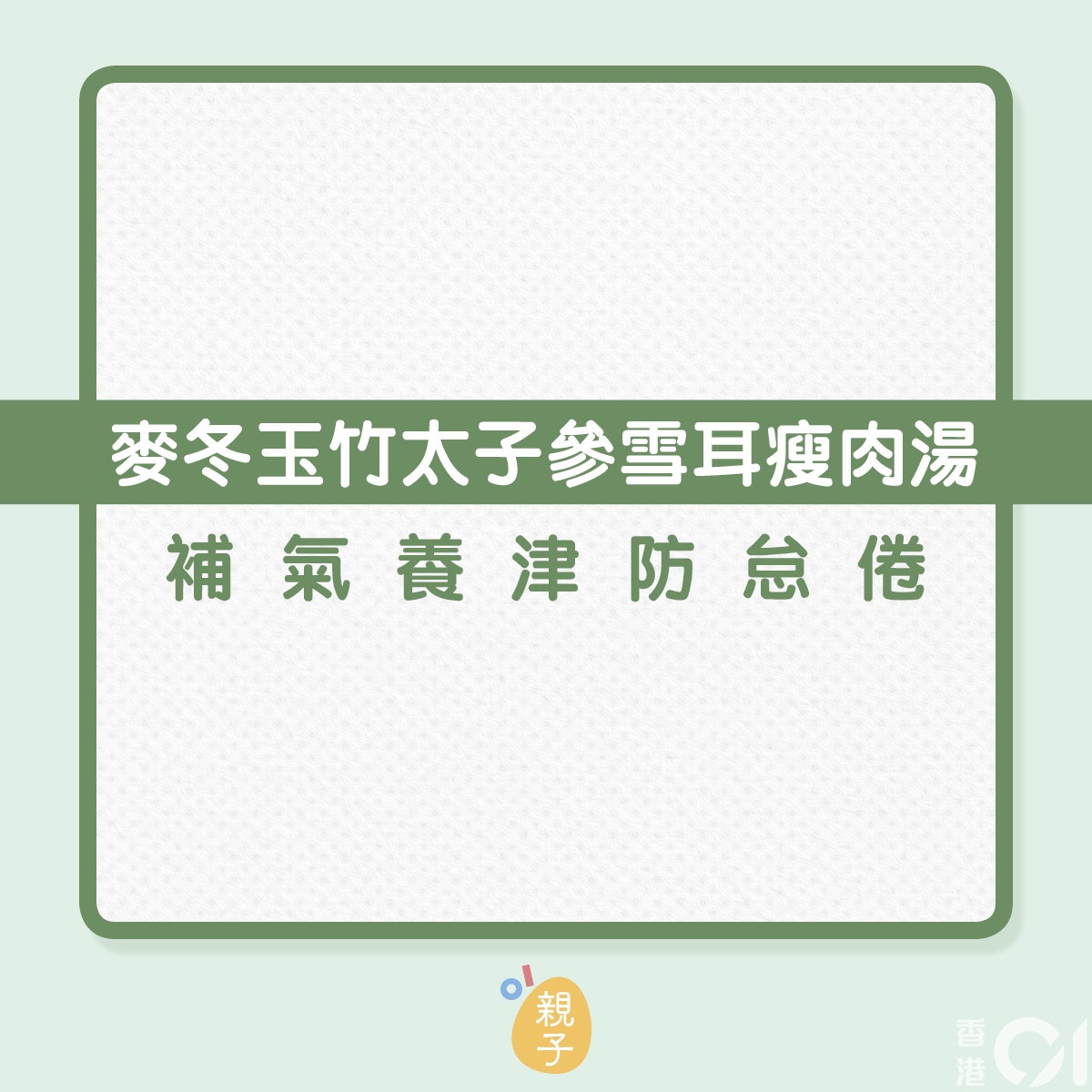 適合「白露」飲用湯水