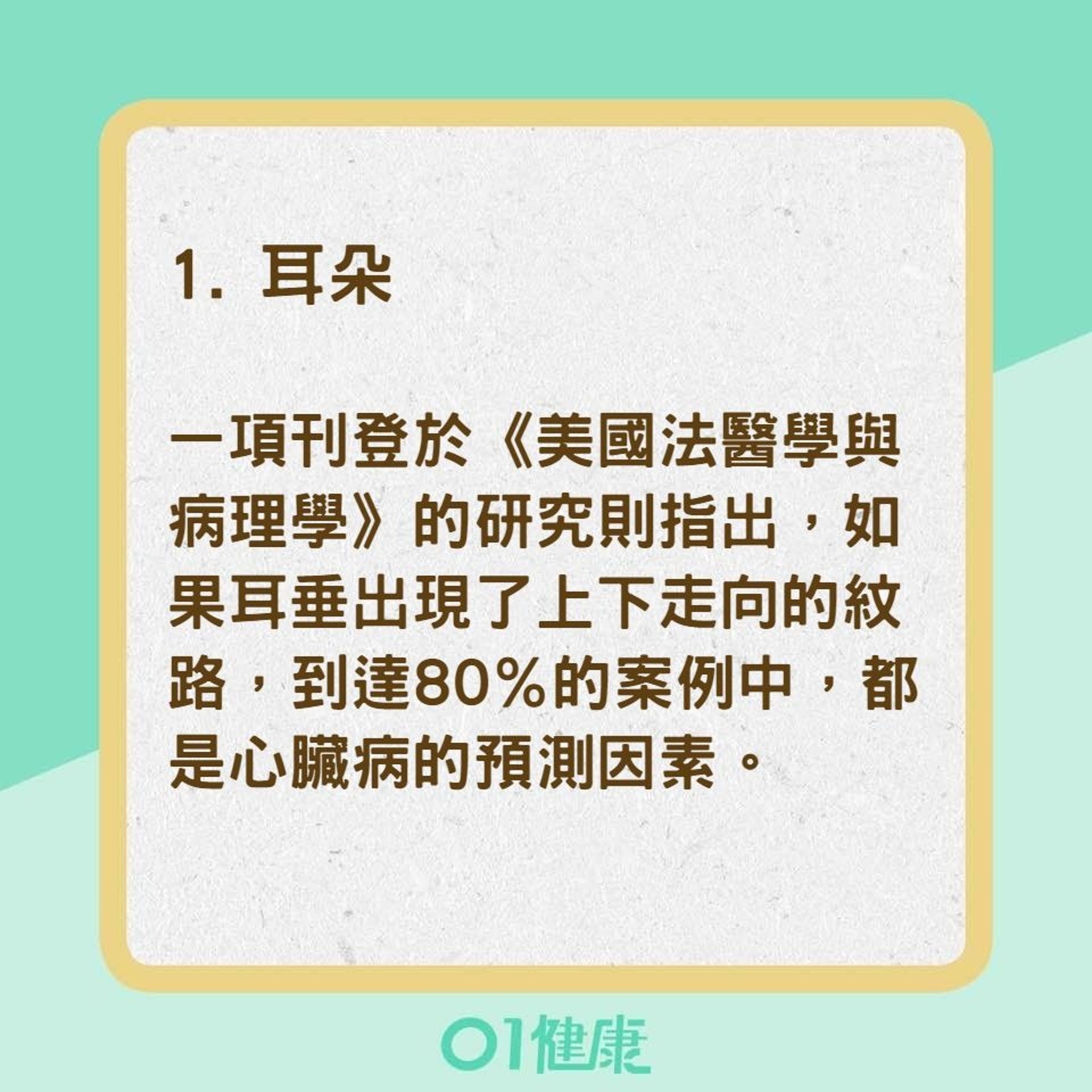 身體出現4種變化，可能是心臟病警號！（01製圖）