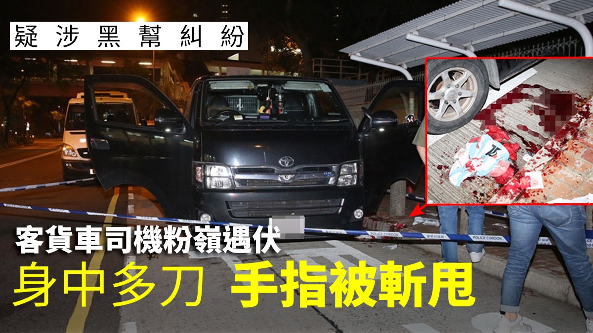 疑涉黑幫糾紛男子粉嶺遇伏手指被斬斷