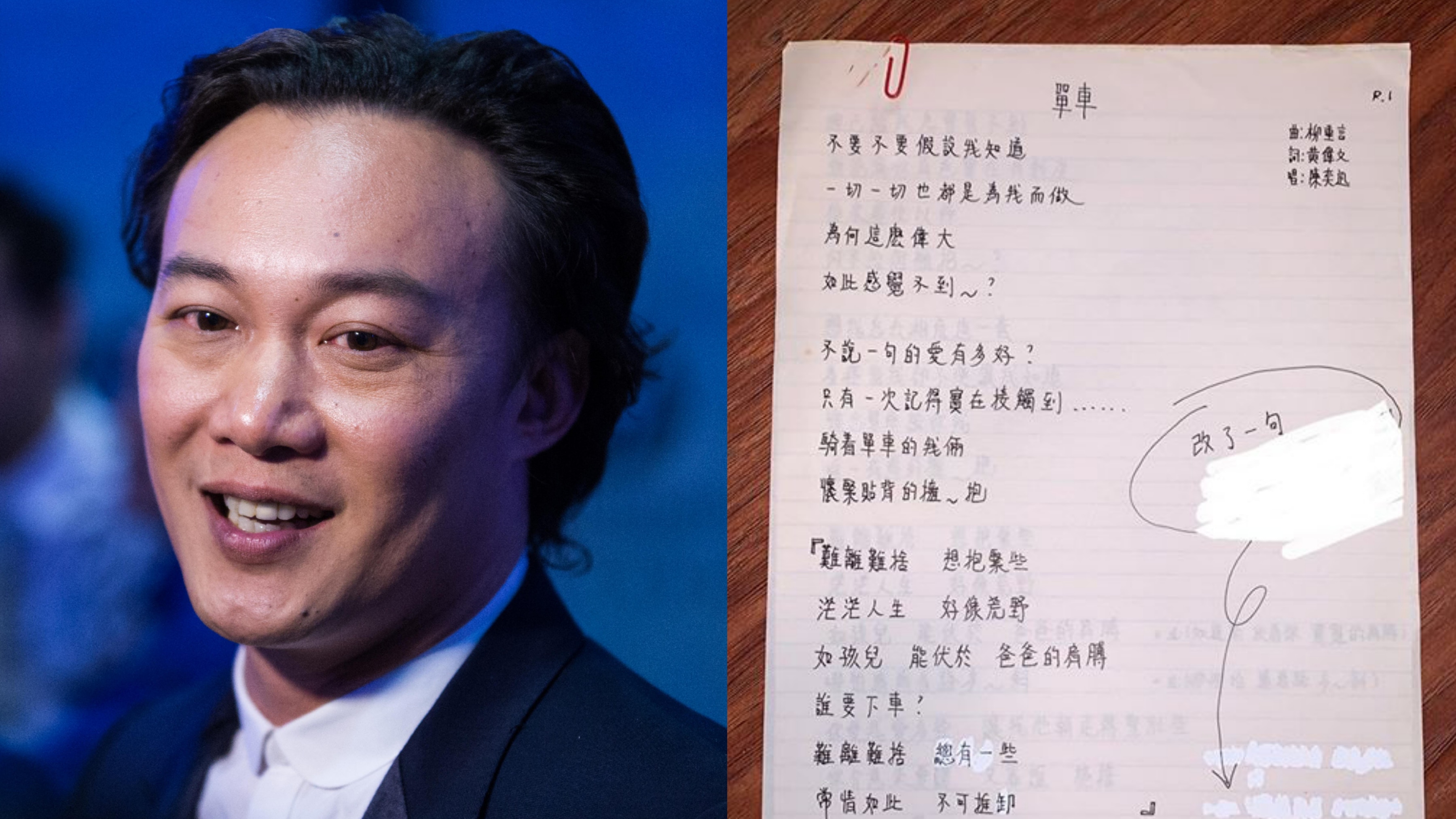 黃偉文公開 單車 手稿自爆為陳奕迅寫十幾年情書 長過份歌詞 香港01 眾樂迷