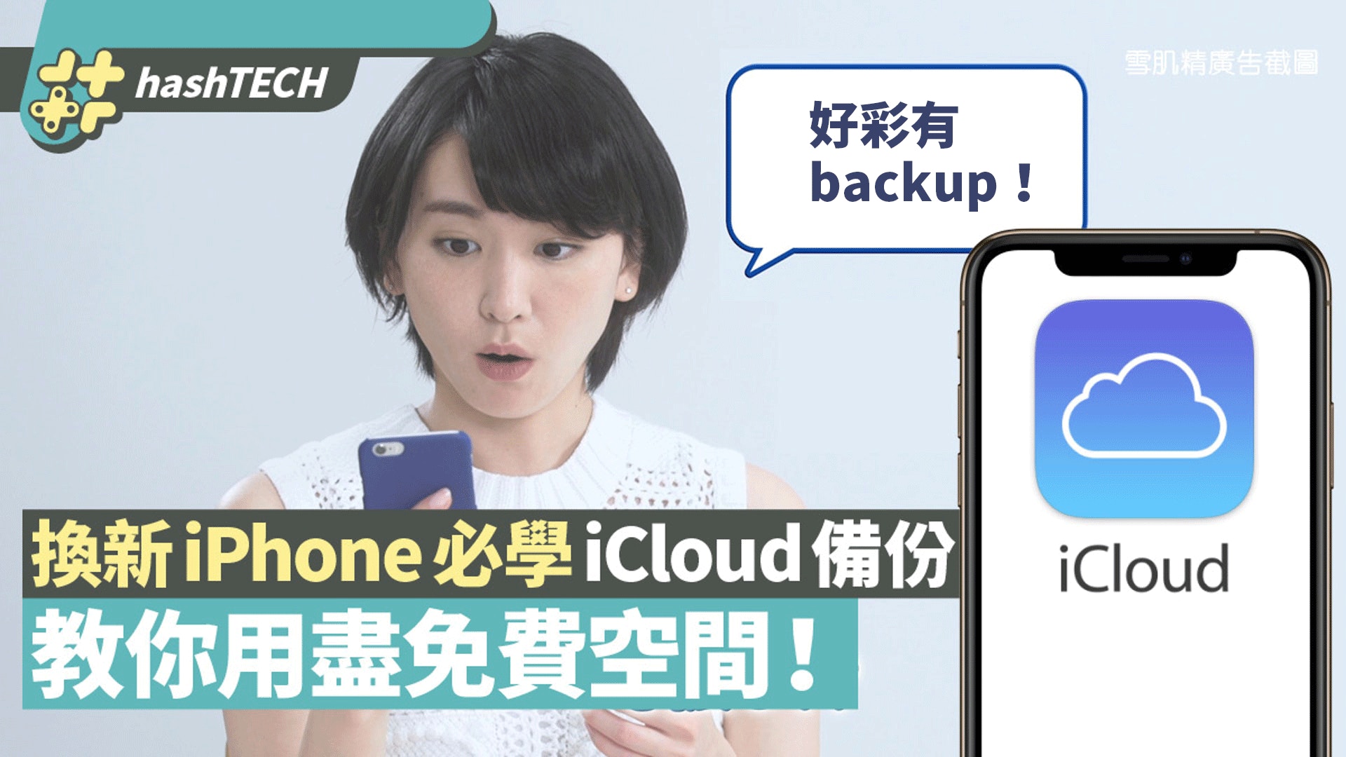 學識備份迎iphone 12 5大icloud疑問解答教你用盡免費5gb空間 香港01 實用教學