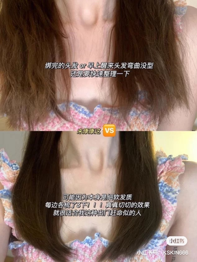 網民分享金稻直髮梳的直髮效果（小紅書）