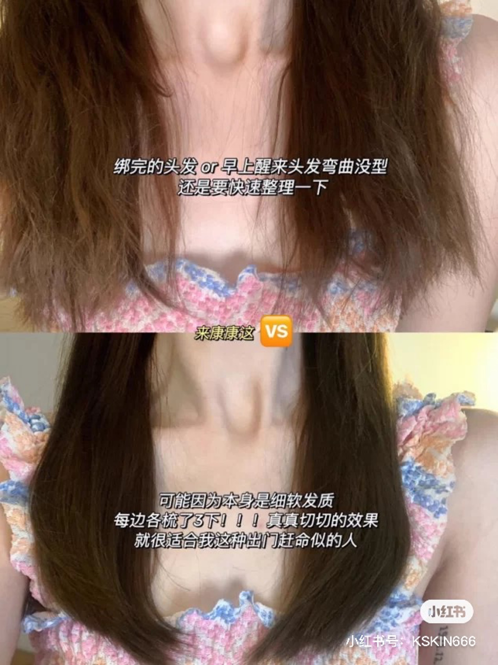 網民分享金稻直髮梳的直髮效果(小紅書) 網民分享金稻直髮梳的直髮效果(小紅書)