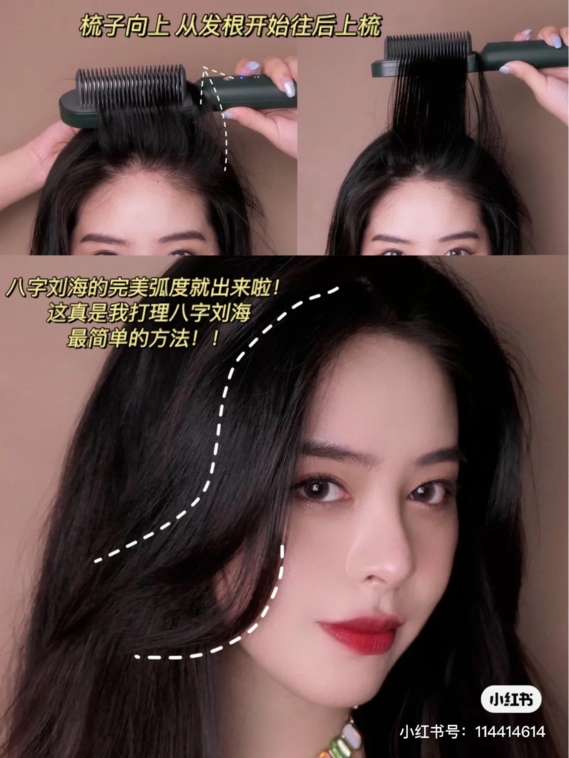 網民示範用直髮梳燙出韓式8字瀏海。（小紅書）