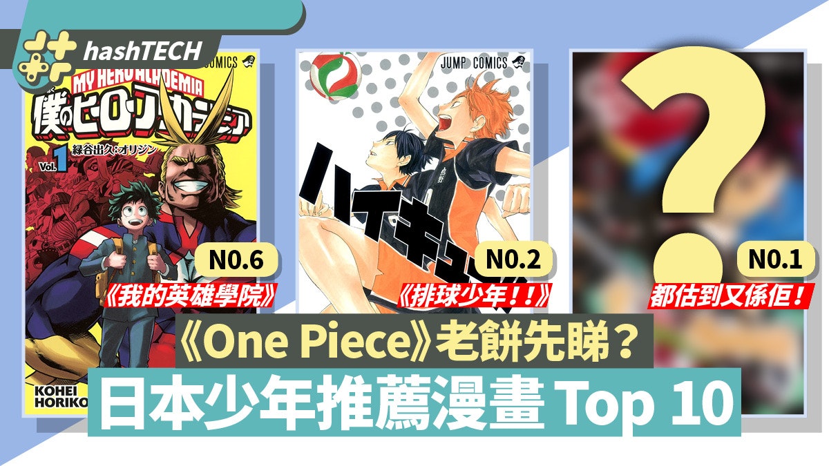 日本青少年十大漫畫排名 ONE PIECE跌下神壇僅第7、鬼滅強勢奪冠 日本青少年十大漫畫排名 ONE PIECE跌下神壇僅第7、鬼滅強勢奪冠