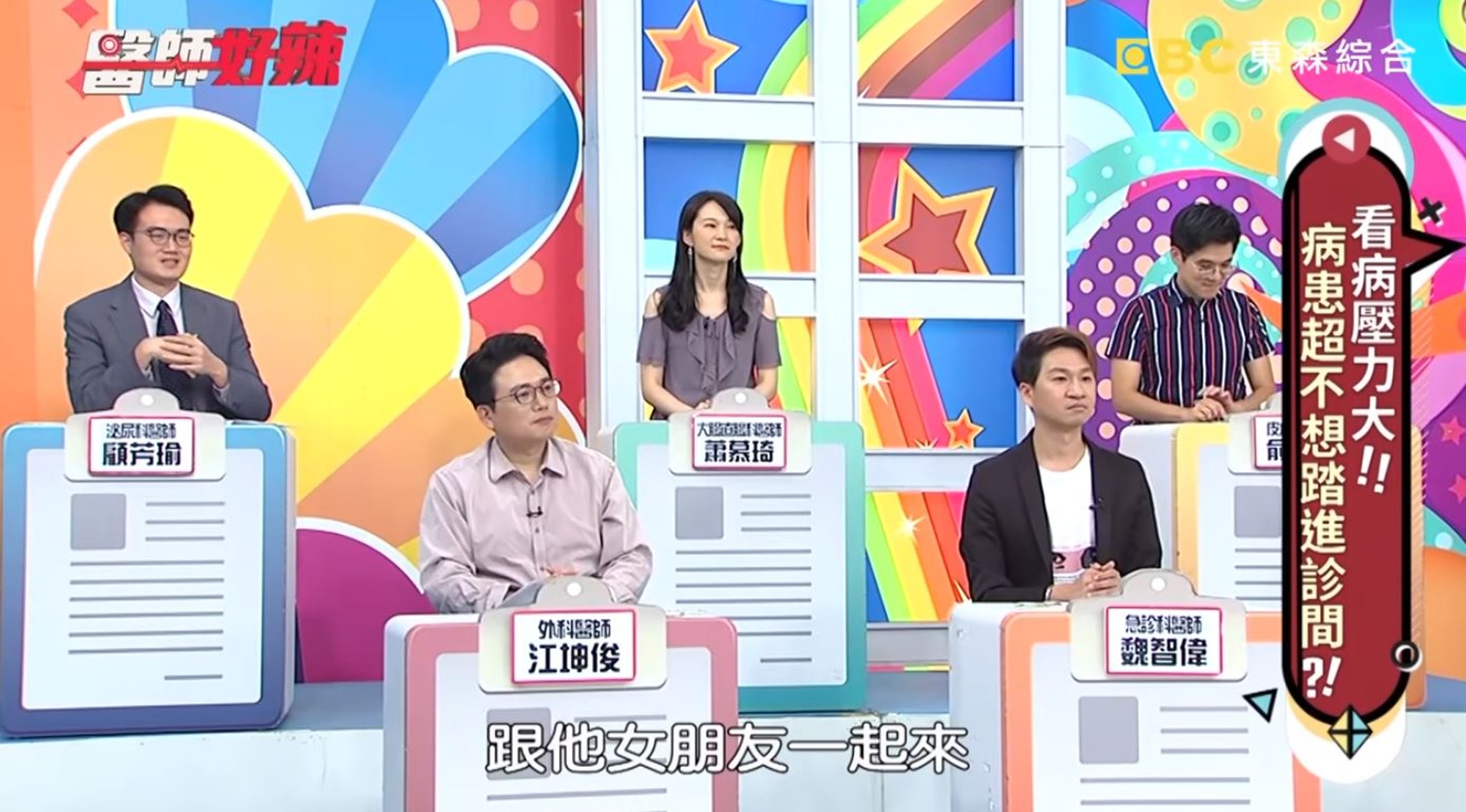 台灣泌尿科醫生顧芳瑜在《醫師好辣》節目中分享,某天半夜急診室來了一名20歲男子,由女友陪同就醫。(《醫師好辣》節目截圖) 台灣泌尿科醫生顧芳瑜在《醫師好辣》節目中分享,某天半夜急診室來了一名20歲男子,由女友陪同就醫。(《醫師好辣》節目截圖)