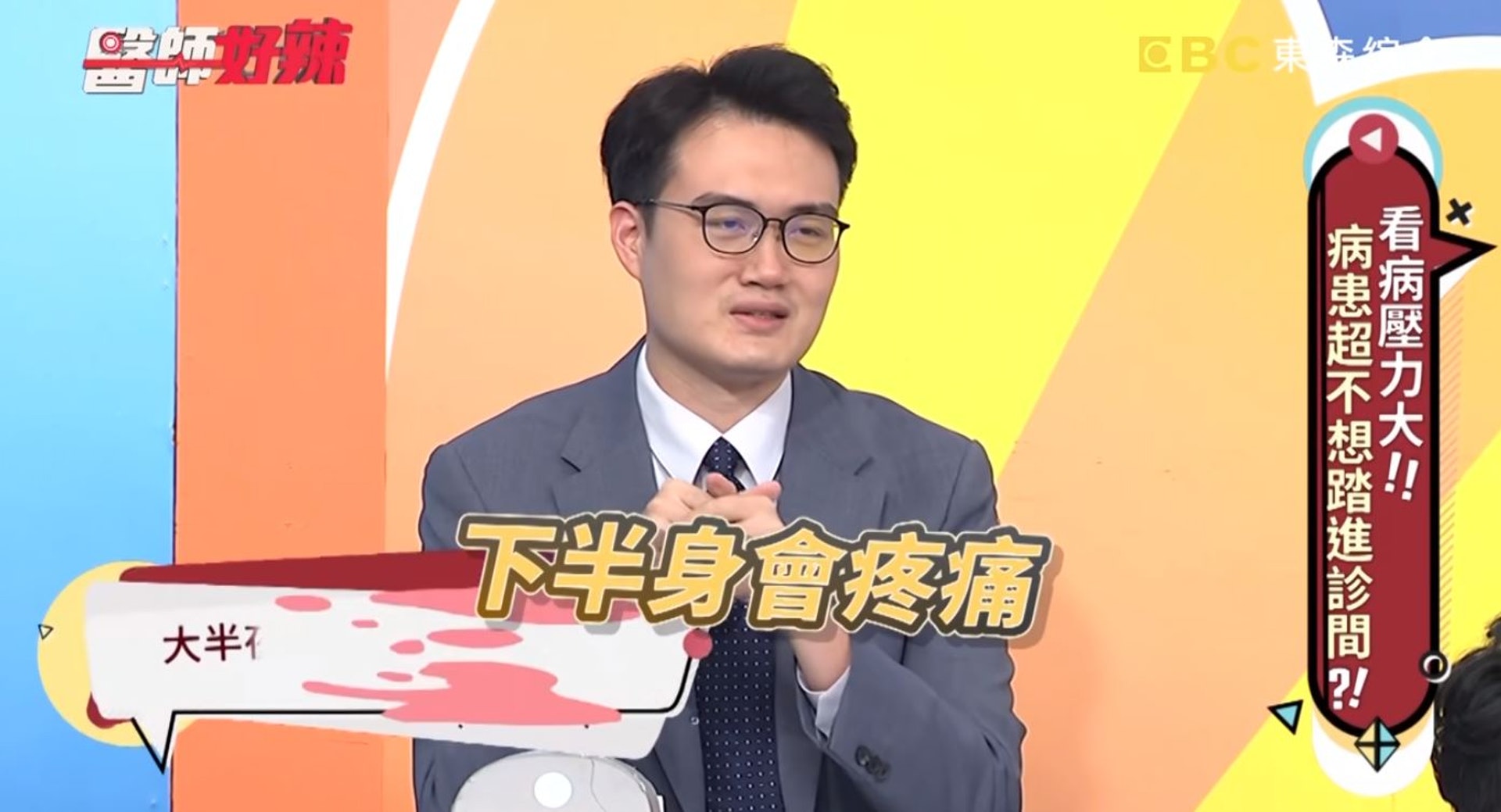 主訴下半身疼痛,讓人大感好奇。(《醫師好辣》節目截圖) 主訴下半身疼痛,讓人大感好奇。(《醫師好辣》節目截圖)