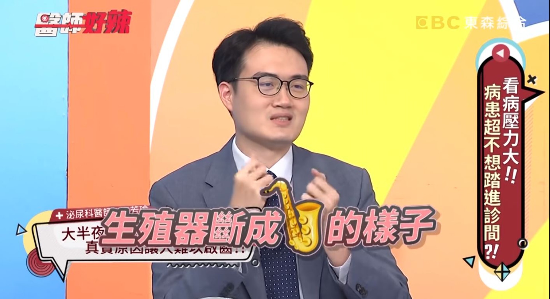 褲子一脫下驚見「色士風生殖器」,陰莖反折將近180度,也就是俗稱的「陰莖骨折」。(《醫師好辣》節目截圖) 褲子一脫下驚見「色士風生殖器」,陰莖反折將近180度,也就是俗稱的「陰莖骨折」。(《醫師好辣》節目截圖)