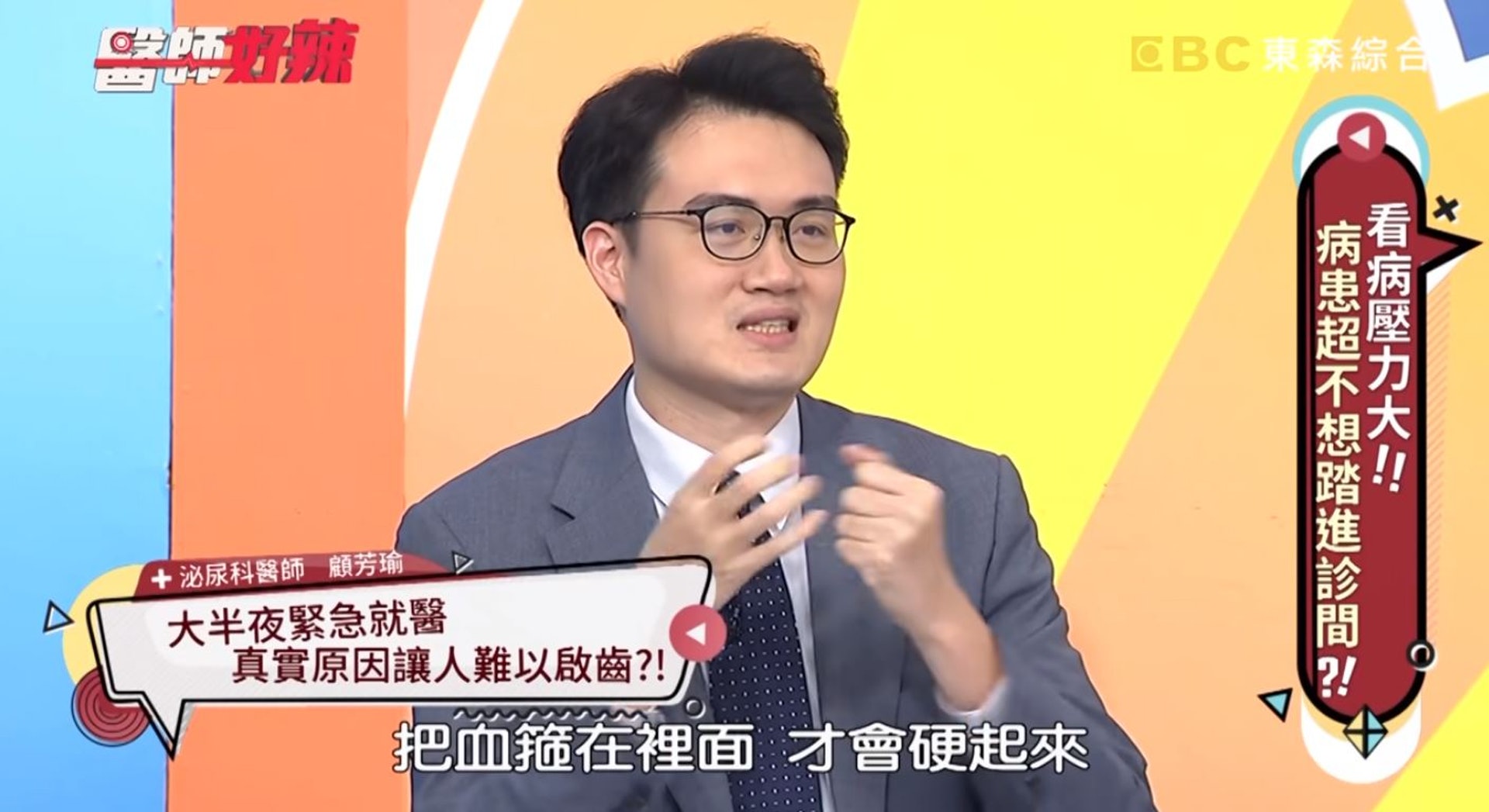 由於陰莖外有層白膜,就像袋子將血箍在裡面使陰莖勃起變硬。(《醫師好辣》節目截圖) 由於陰莖外有層白膜,就像袋子將血箍在裡面使陰莖勃起變硬。(《醫師好辣》節目截圖)