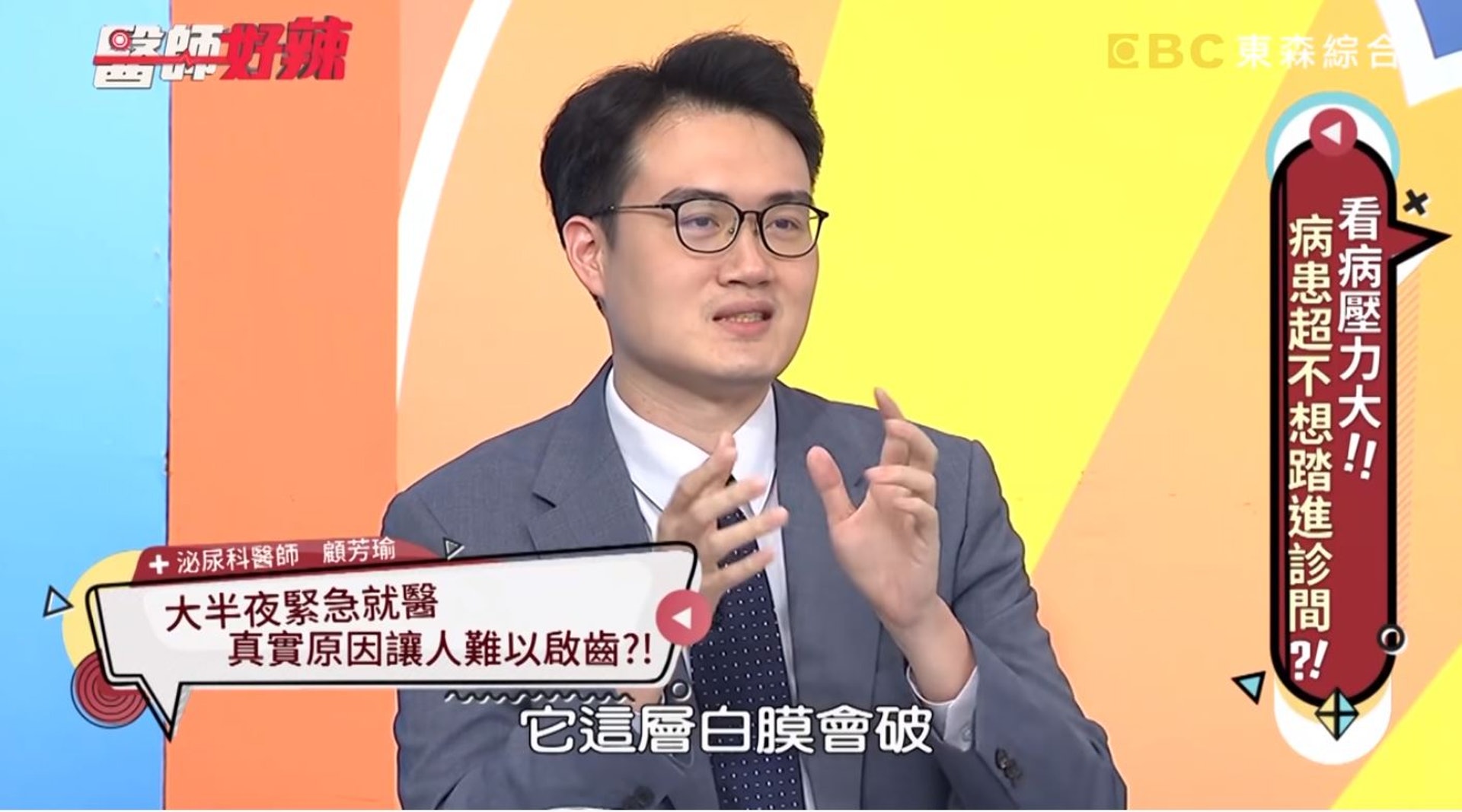 一旦受到外力撞擊白膜破裂,使得海綿體血液滲出陰莖表皮,就會導致形狀彎曲變形。(《醫師好辣》節目截圖) 一旦受到外力撞擊白膜破裂,使得海綿體血液滲出陰莖表皮,就會導致形狀彎曲變形。(《醫師好辣》節目截圖)