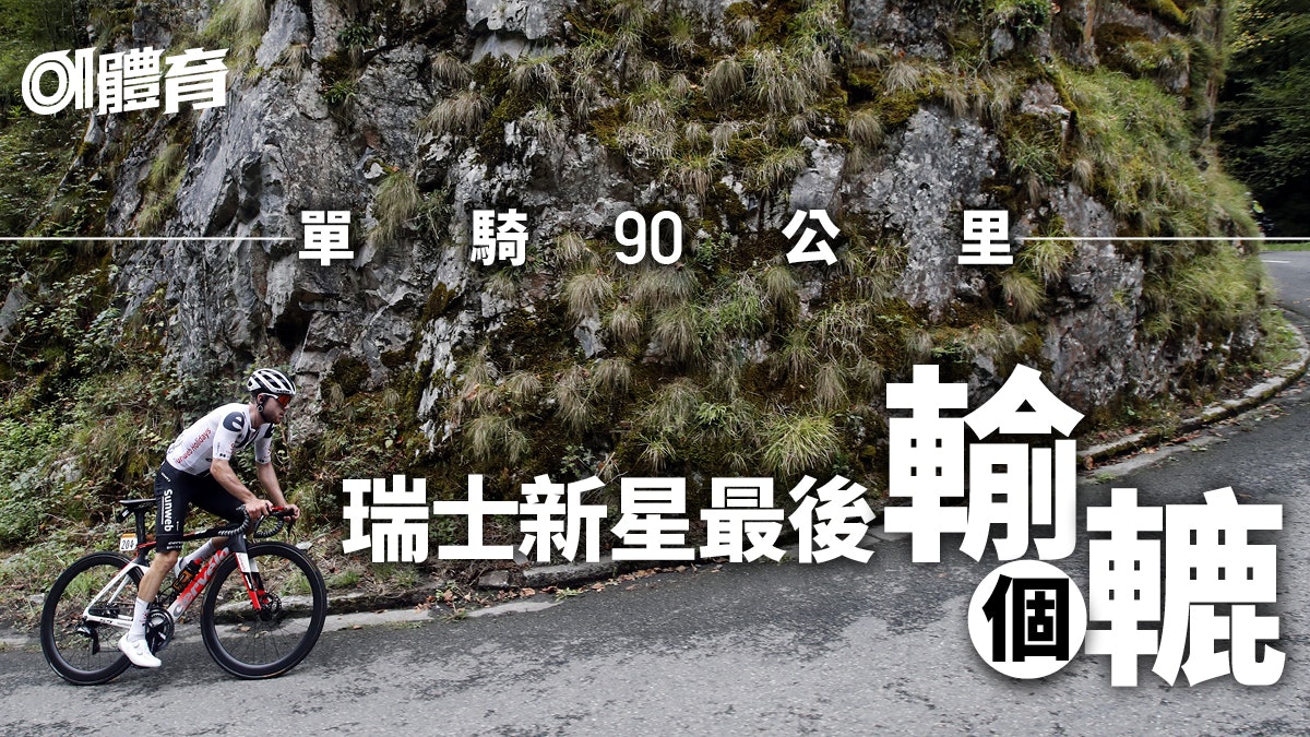 【環法】瑞士車手單騎90KM遺憾輸車轆 羅力克避開意外黃袍加身 【環法】瑞士車手單騎90KM遺憾輸車轆 羅力克避開意外黃袍加身