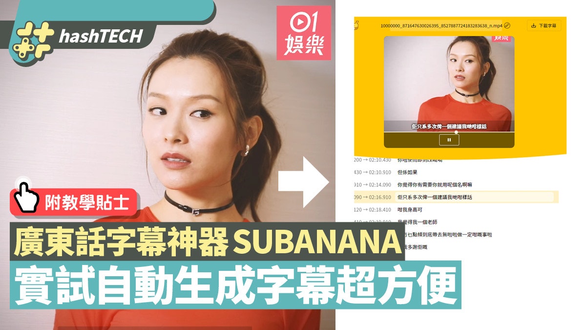 Subanana港產廣東話字幕神器實測youtube上片自動加字幕超方便 Subanana港產廣東話字幕神器實測youtube上片自動加字幕超方便