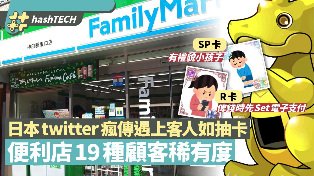 Twitter熱爆用手遊抽卡稀有度 分19種便利店顧客 SP級客有兩種 Twitter熱爆用手遊抽卡稀有度 分19種便利店顧客 SP級客有兩種