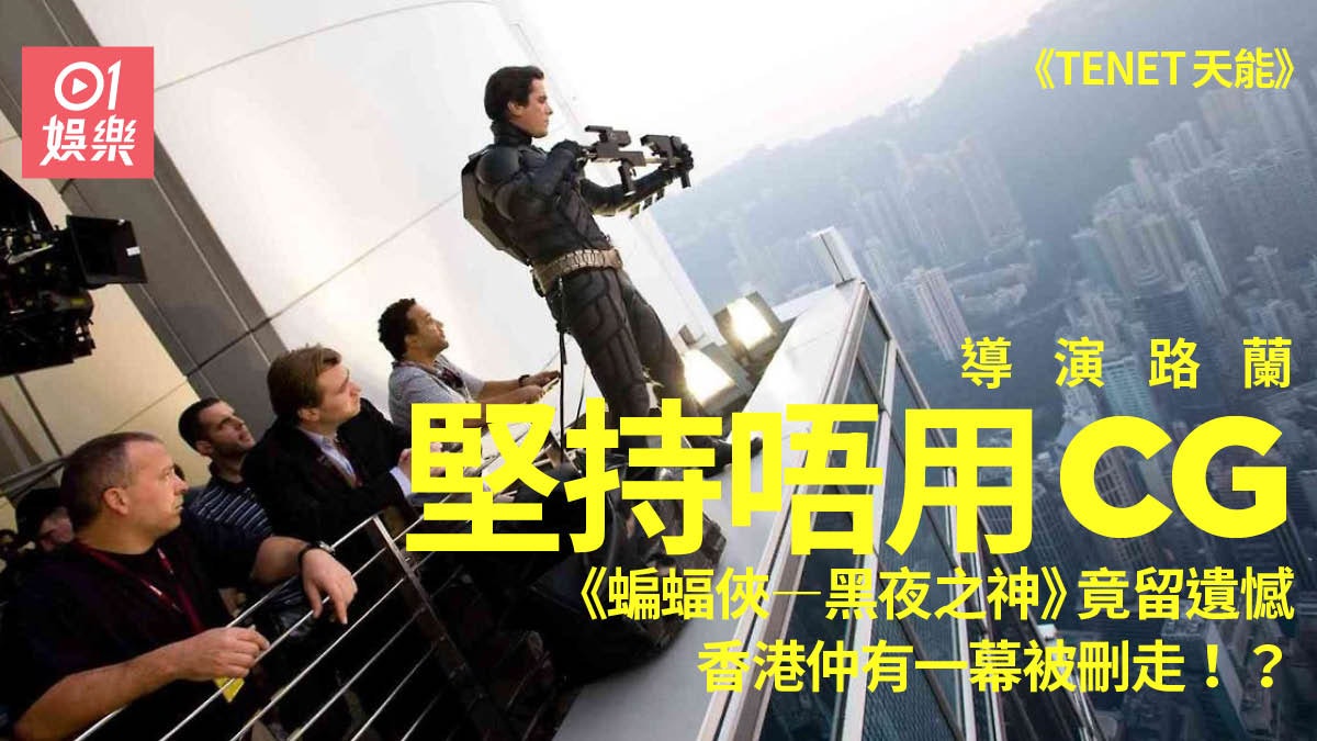 【TENET天能】導演路蘭堅持實景拍攝 《蝙蝠俠》第二集竟留遺憾 【TENET天能】導演路蘭堅持實景拍攝 《蝙蝠俠》第二集竟留遺憾