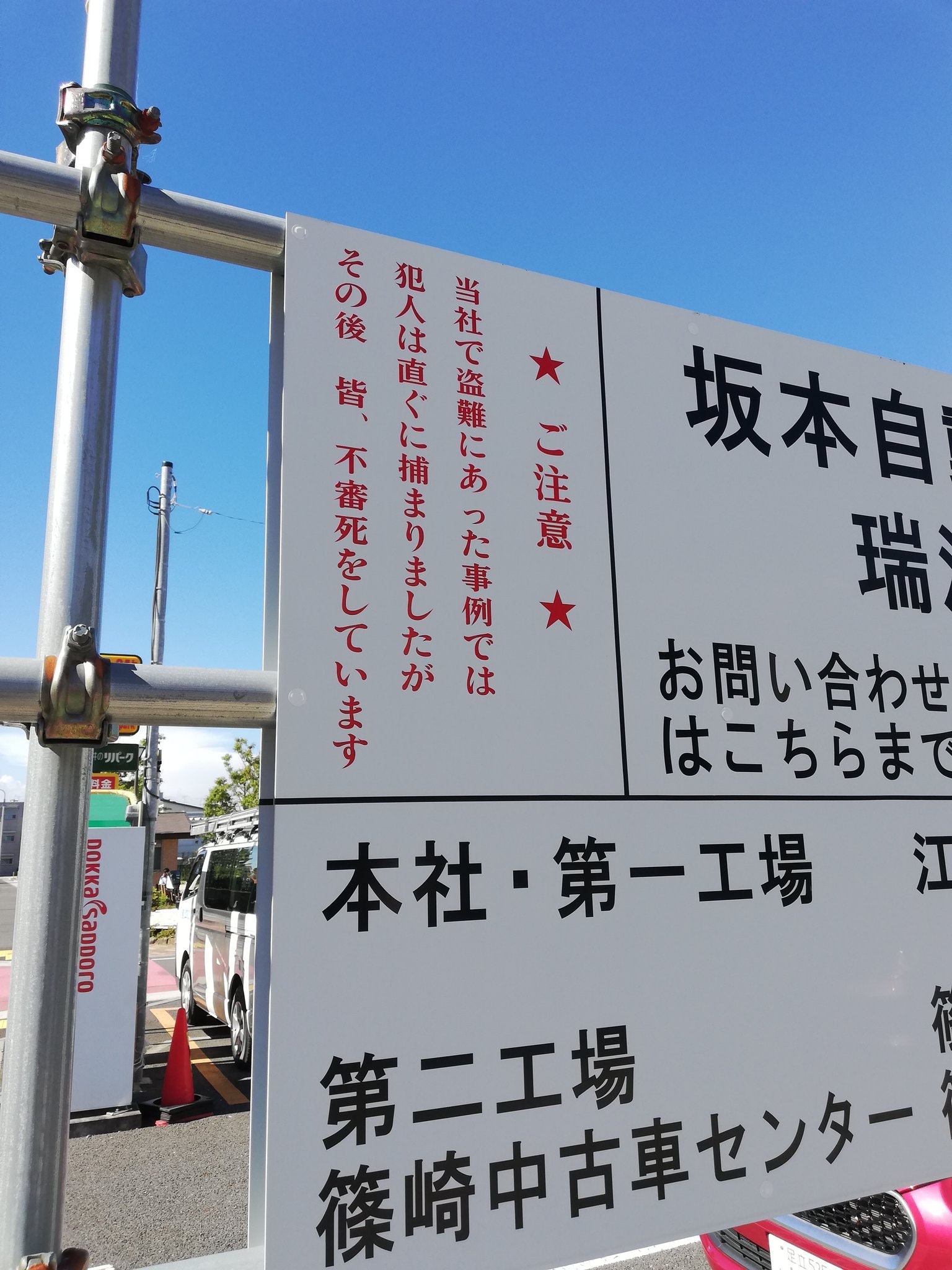 車場 靠嚇 15年來零失竊告示 小偷被捕後全都不知何故死了