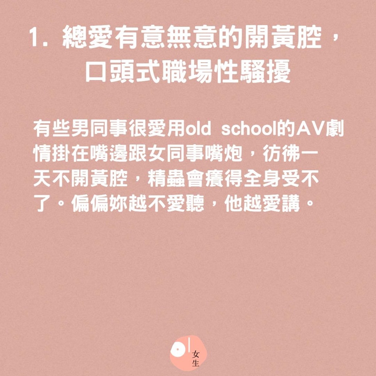 6種職場可能出現的「噁心男」(01製圖) 6種職場可能出現的「噁心男」(01製圖)