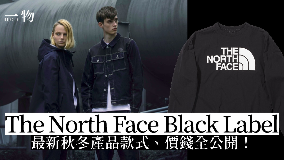 The North Face Black Label秋冬開售以高 