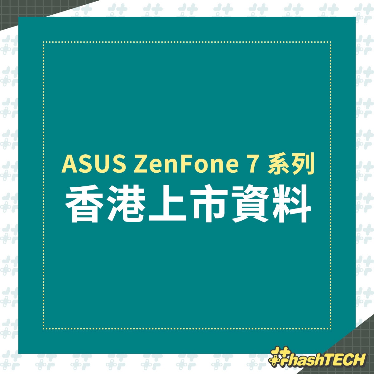 Asus Zenfone7 Pro港版上市開箱 試翻轉三鏡頭最平價s865 手機