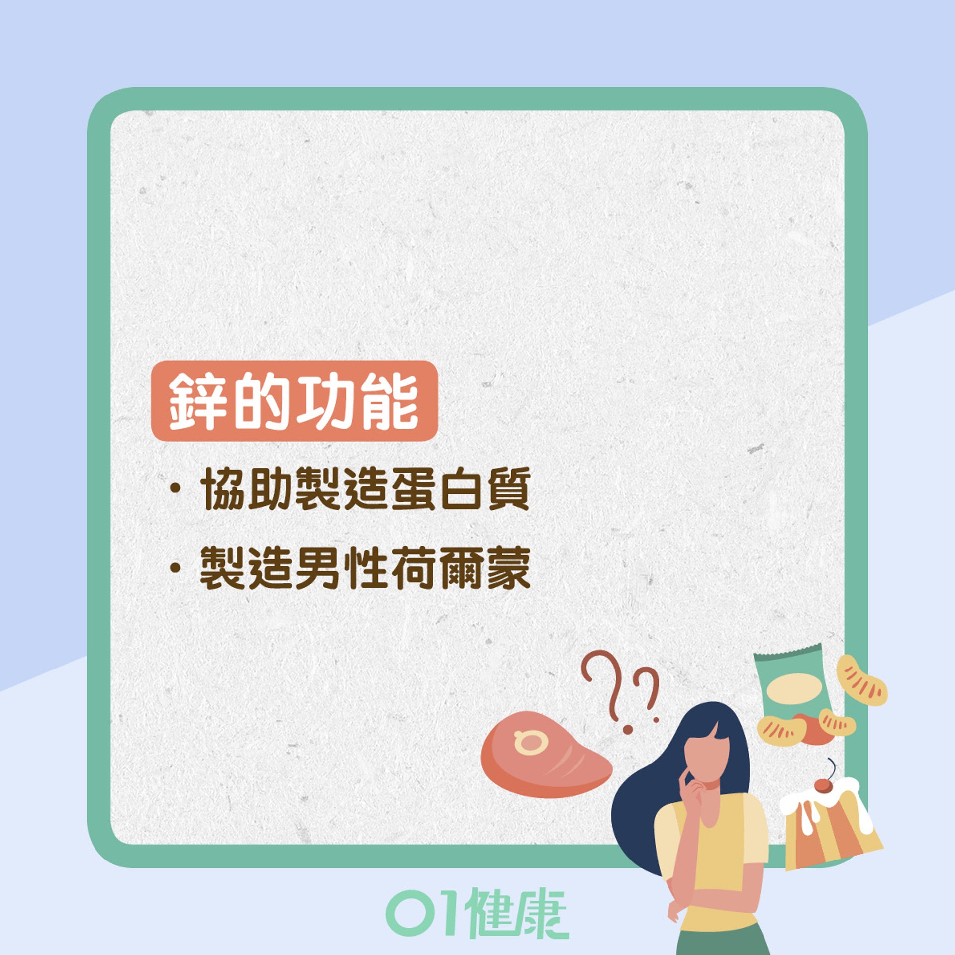 特別愛吃肉代表身體缺鐵或缺鋅(01製圖) 特別愛吃肉代表身體缺鐵或缺鋅(01製圖)