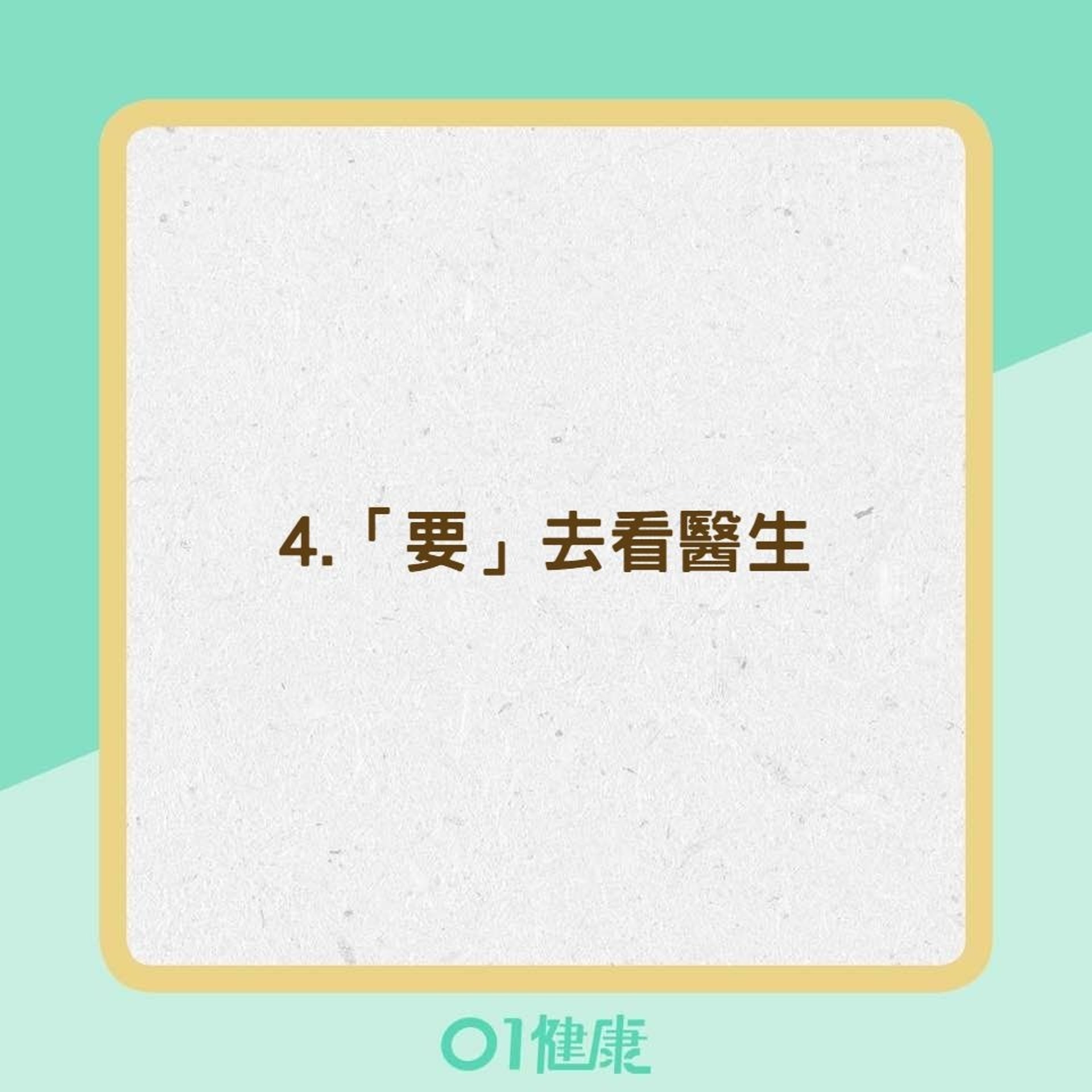保養膀胱方法(01製圖) 保養膀胱方法(01製圖)