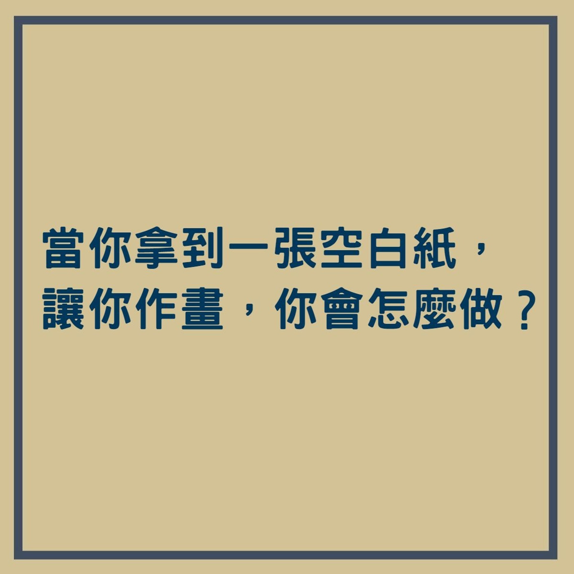 心理測驗:你是哪類型的天才?(香港01製圖) 心理測驗:你是哪類型的天才?(香港01製圖)
