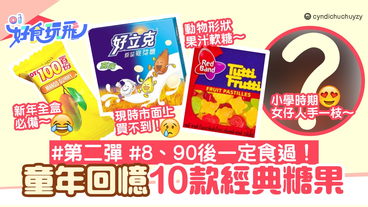 讓人懷念10款童年回憶糖果女生愛唇膏糖 咪高峰糖一款已停產 香港01 食玩買 讓人懷念10款童年回憶糖果女生愛唇膏糖 咪高峰糖一款已停產 香港01 食玩買