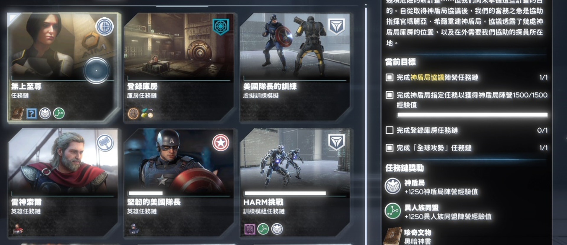 Ps4 Avengers 攻略 解鎖神盾局三大金庫 儲藏所快速刷裝 Ps4 Avengers 攻略 解鎖神盾局三大金庫 儲藏所快速刷裝