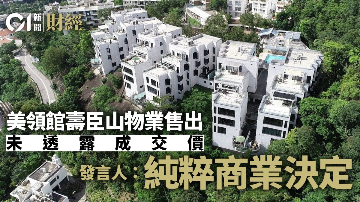 美國領事館:壽山村道物業已接受一份標書 美國領事館:壽山村道物業已接受一份標書