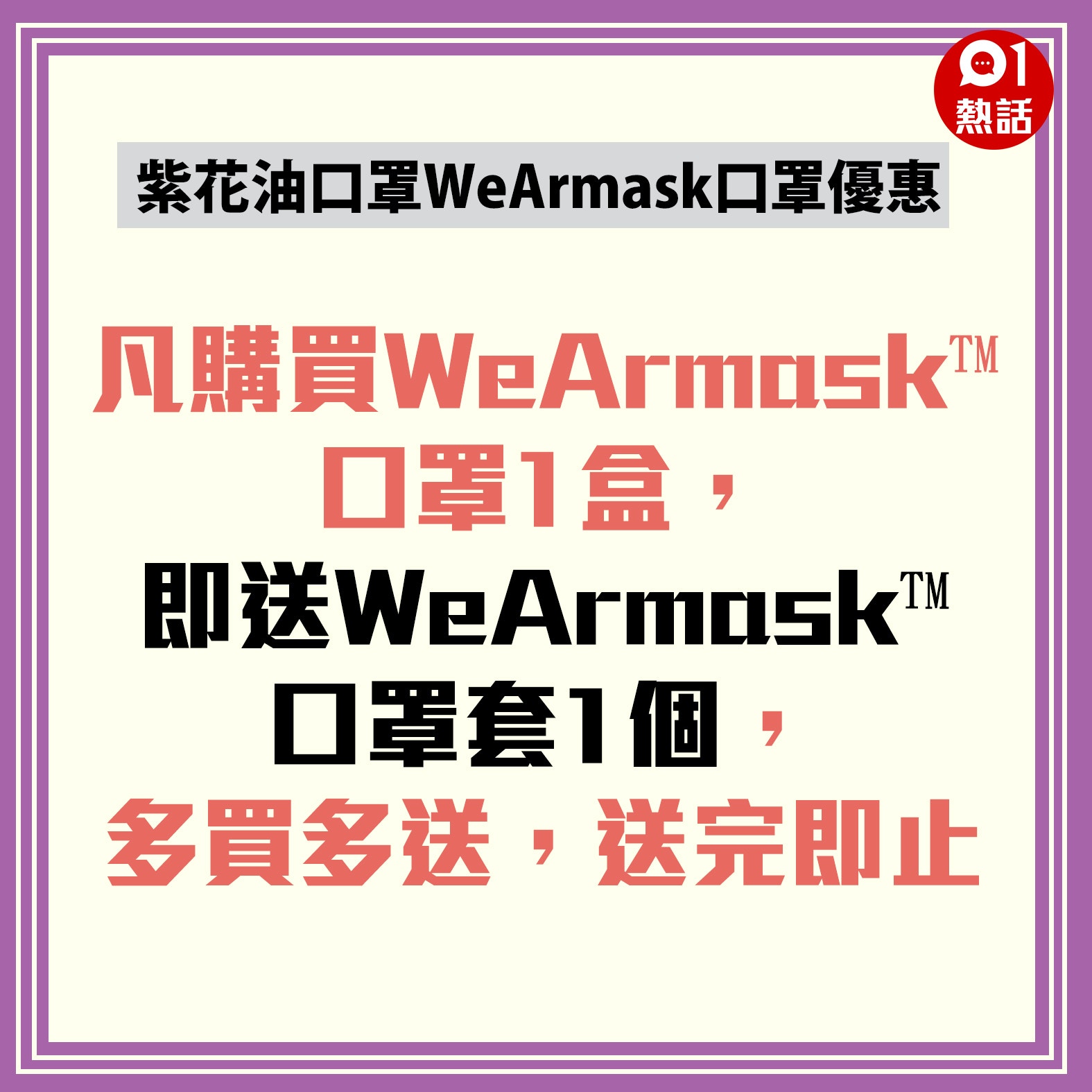 紫花油口罩港產wearmask發售9月30日前輸入折扣碼享7折