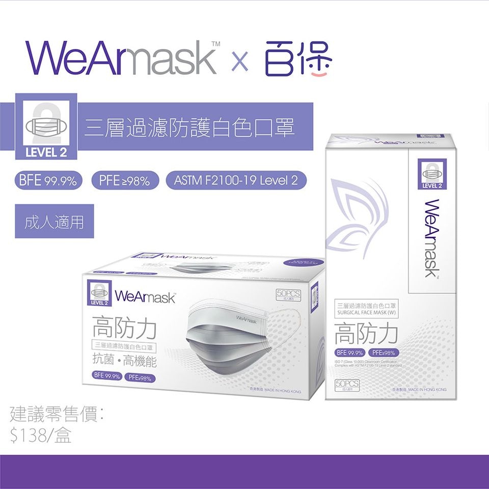 紫花油口罩港產wearmask發售9月30日前輸入折扣碼享7折