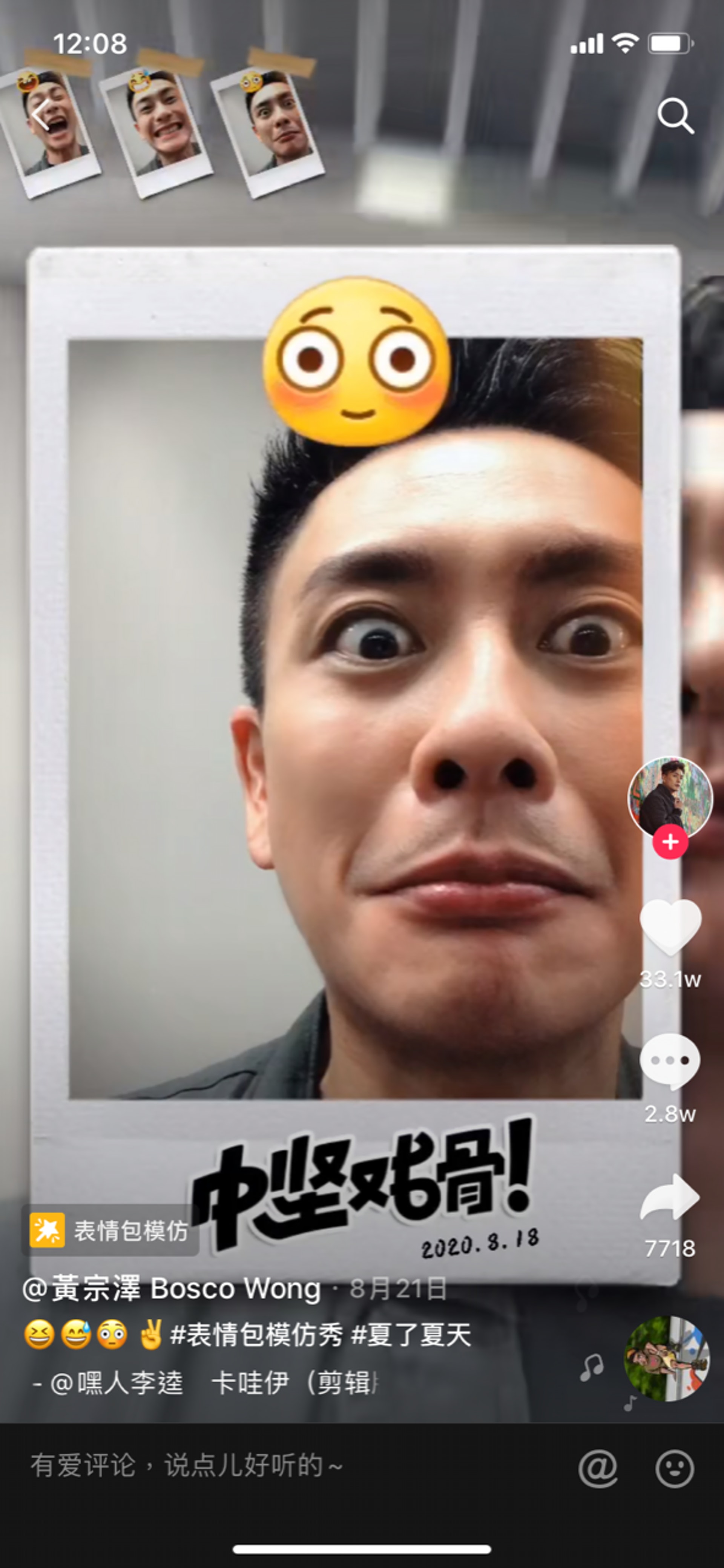 Bosco神還原了各個emoji的可愛表情。(抖音截圖) Bosco神還原了各個emoji的可愛表情。(抖音截圖)