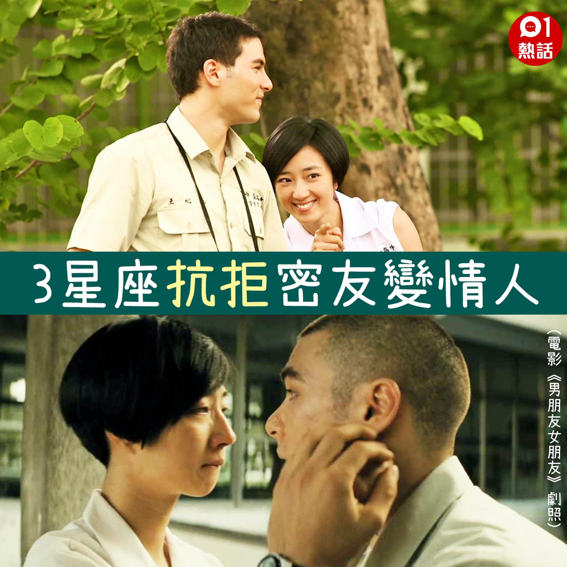 友達以上戀人未滿 3個星座拒絕與好朋友拍拖呢個態度最絕情 友達以上戀人未滿 3個星座拒絕與好朋友拍拖呢個態度最絕情