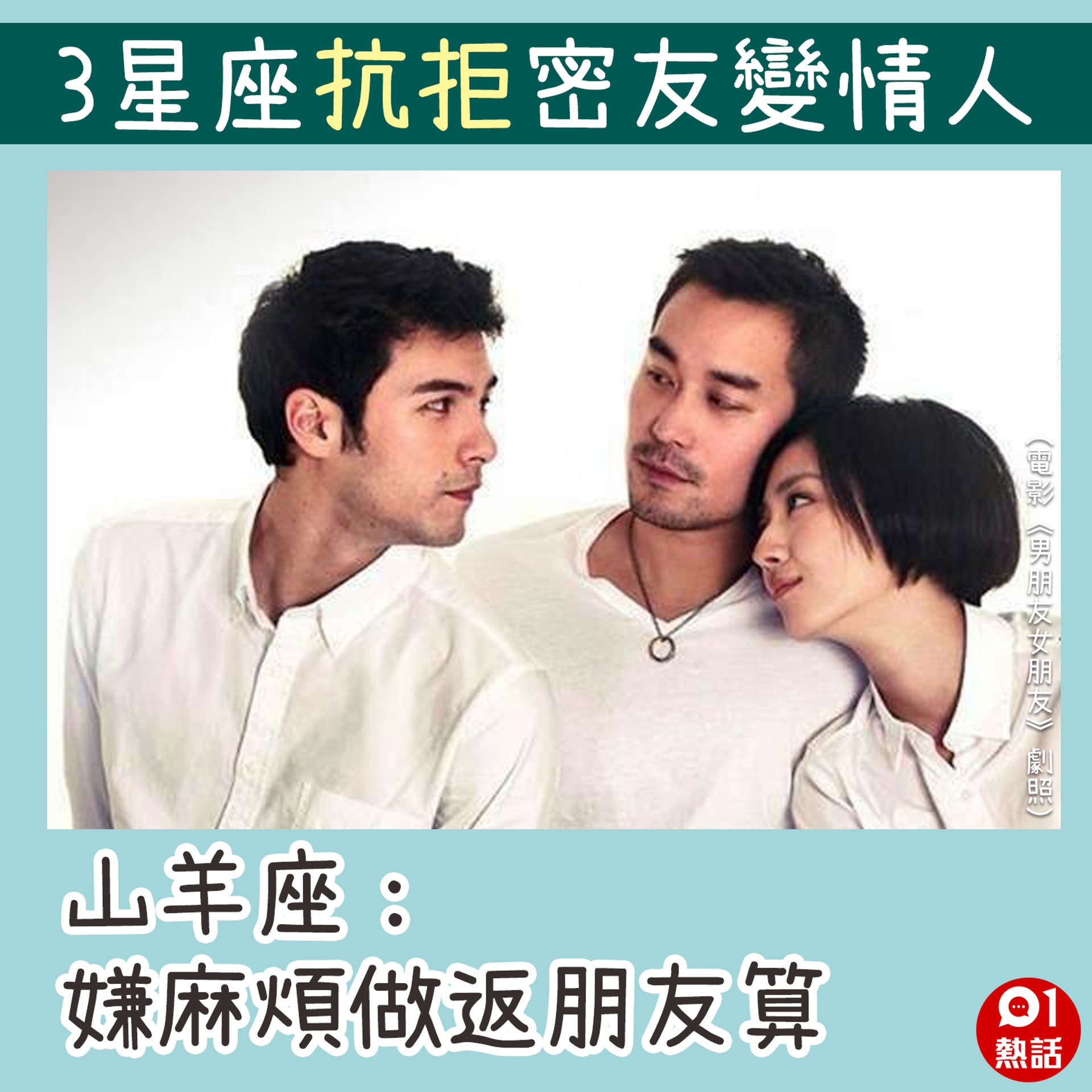 友達以上戀人未滿 3個星座拒絕與好朋友拍拖呢個態度最絕情 友達以上戀人未滿 3個星座拒絕與好朋友拍拖呢個態度最絕情