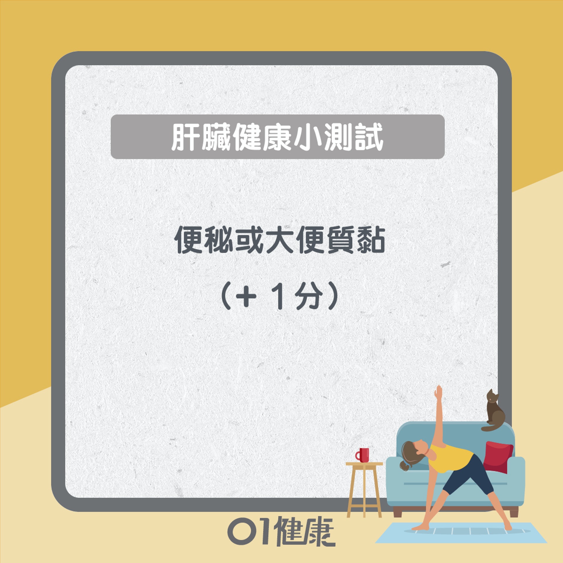 肝臟健康小測試(01製圖) 肝臟健康小測試(01製圖)